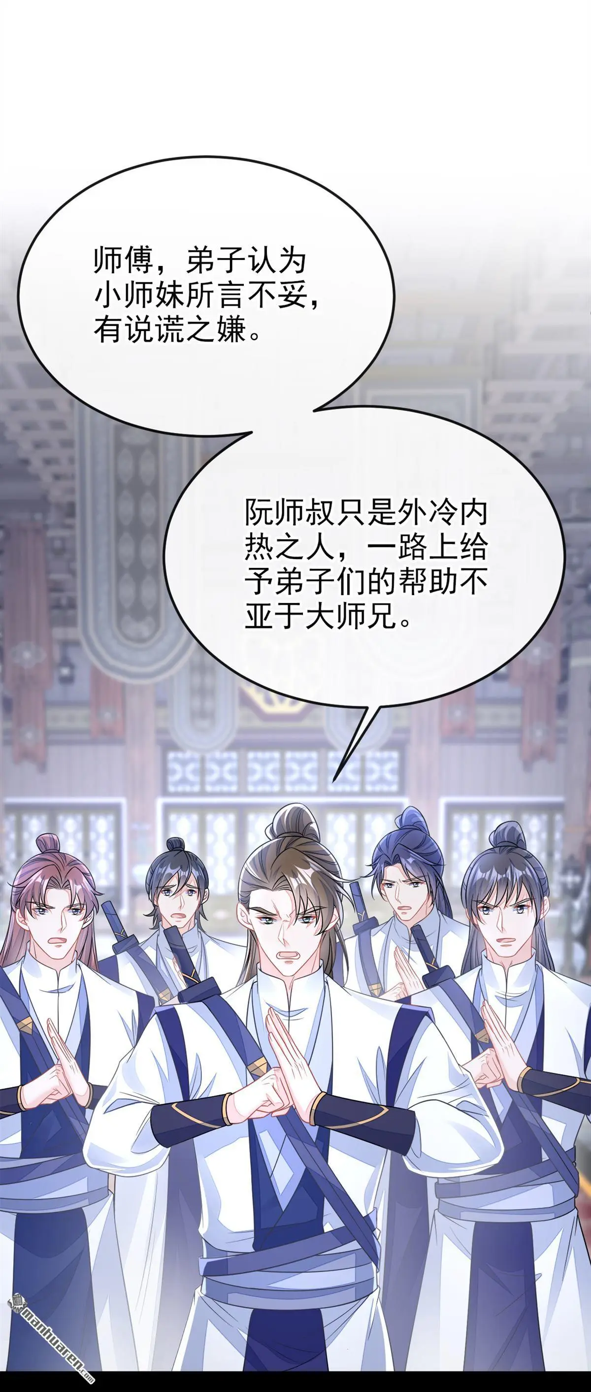第22话 疼，师叔 第13页