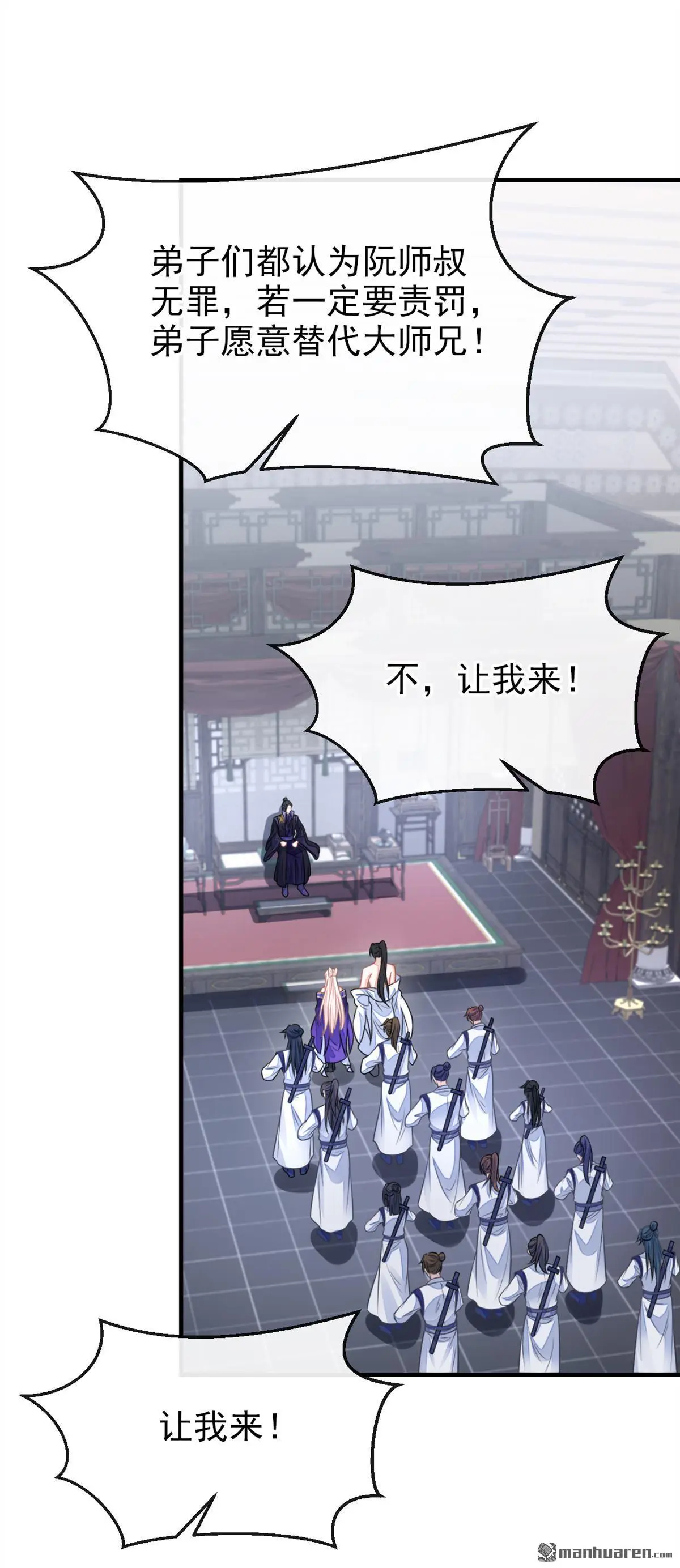 第22话 疼，师叔 第16页