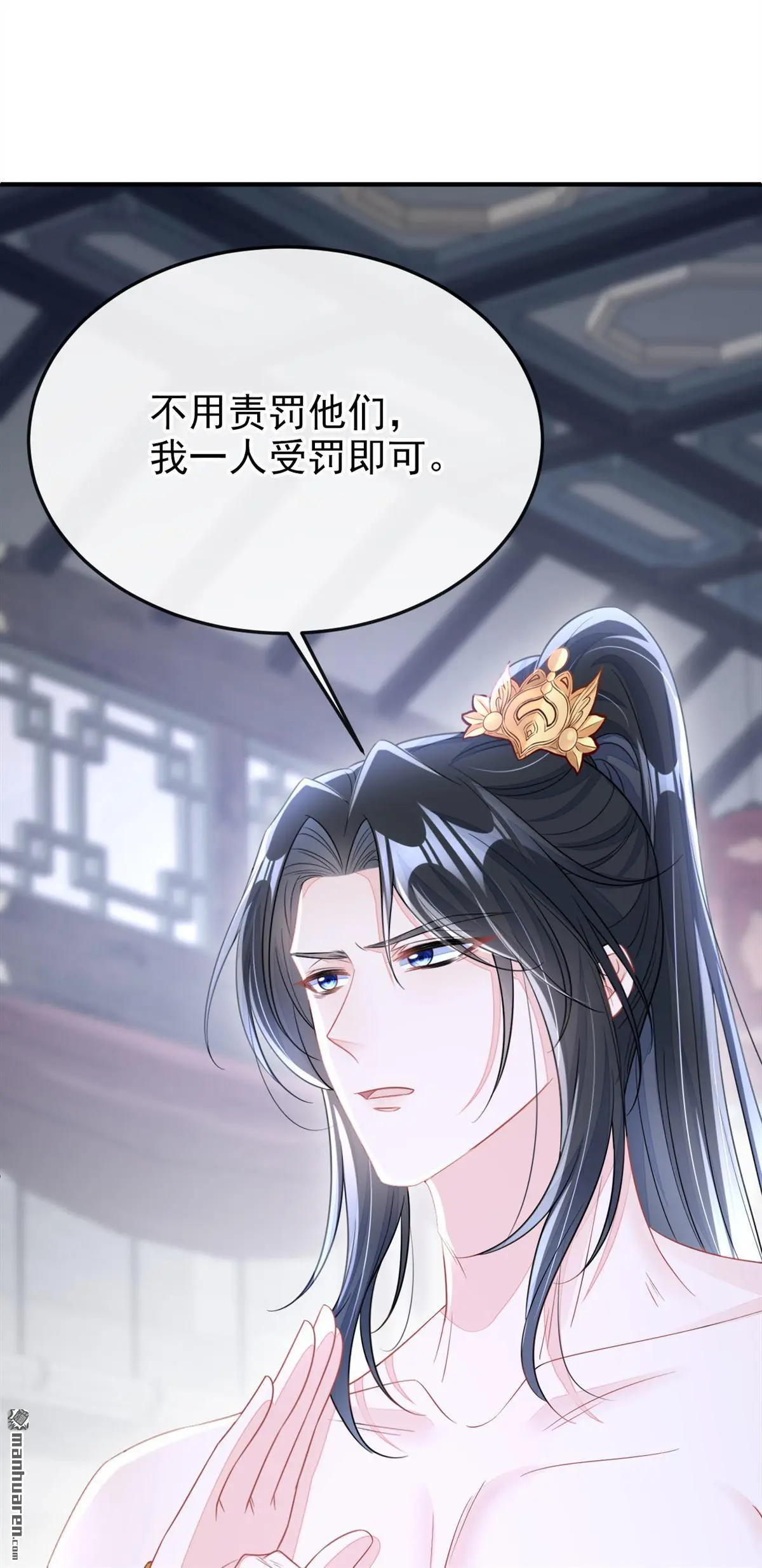 第22话 疼，师叔 第17页
