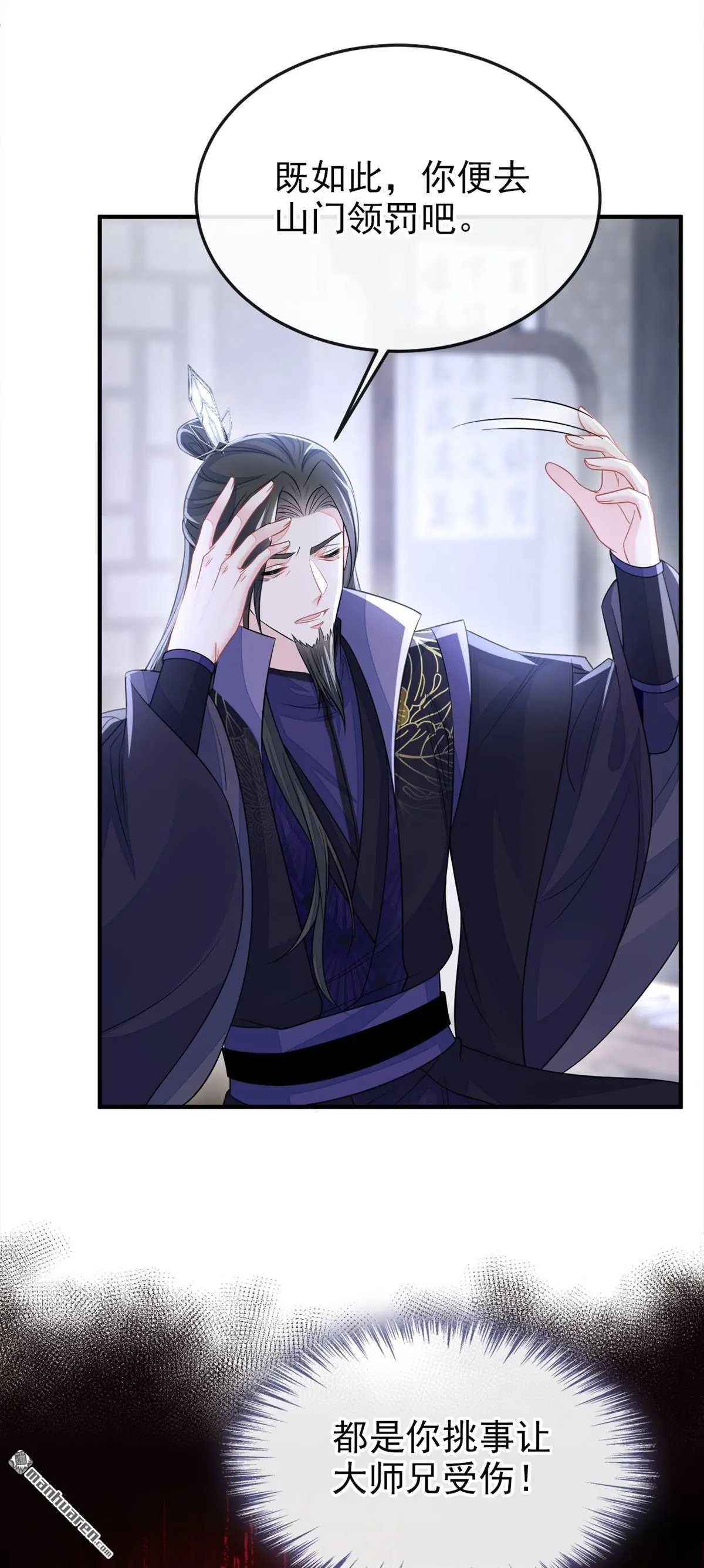 第22话 疼，师叔 第19页