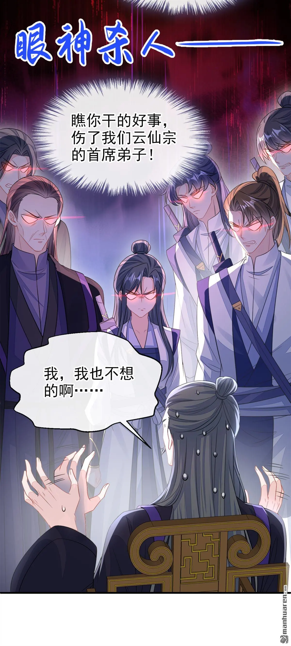 第22话 疼，师叔 第20页