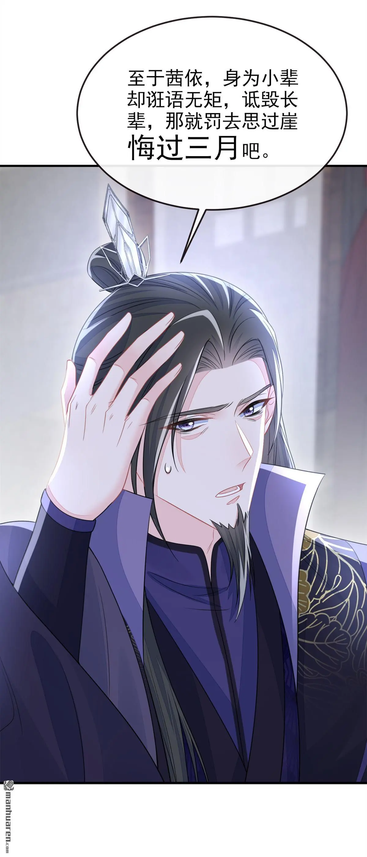 第22话 疼，师叔 第21页