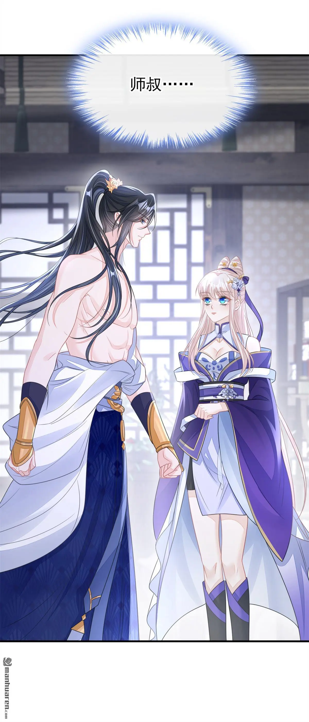 第22话 疼，师叔 第23页