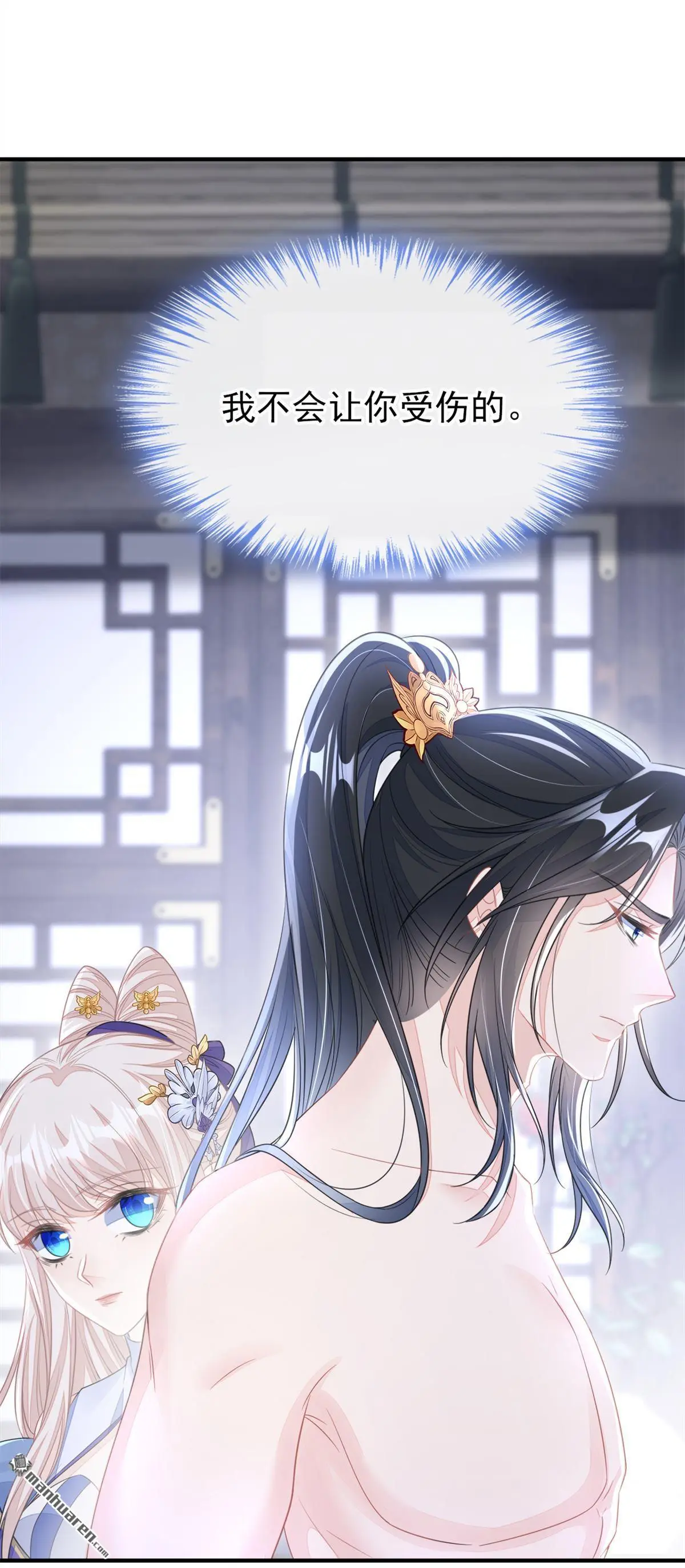 第22话 疼，师叔 第24页