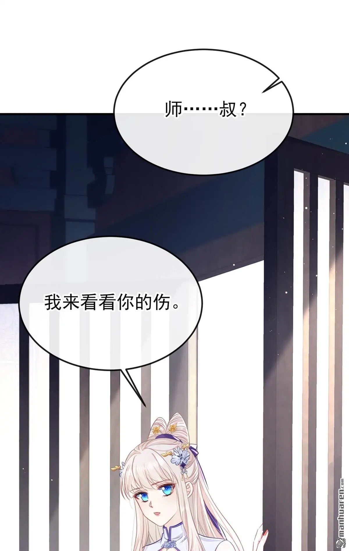 第22话 疼，师叔 第30页