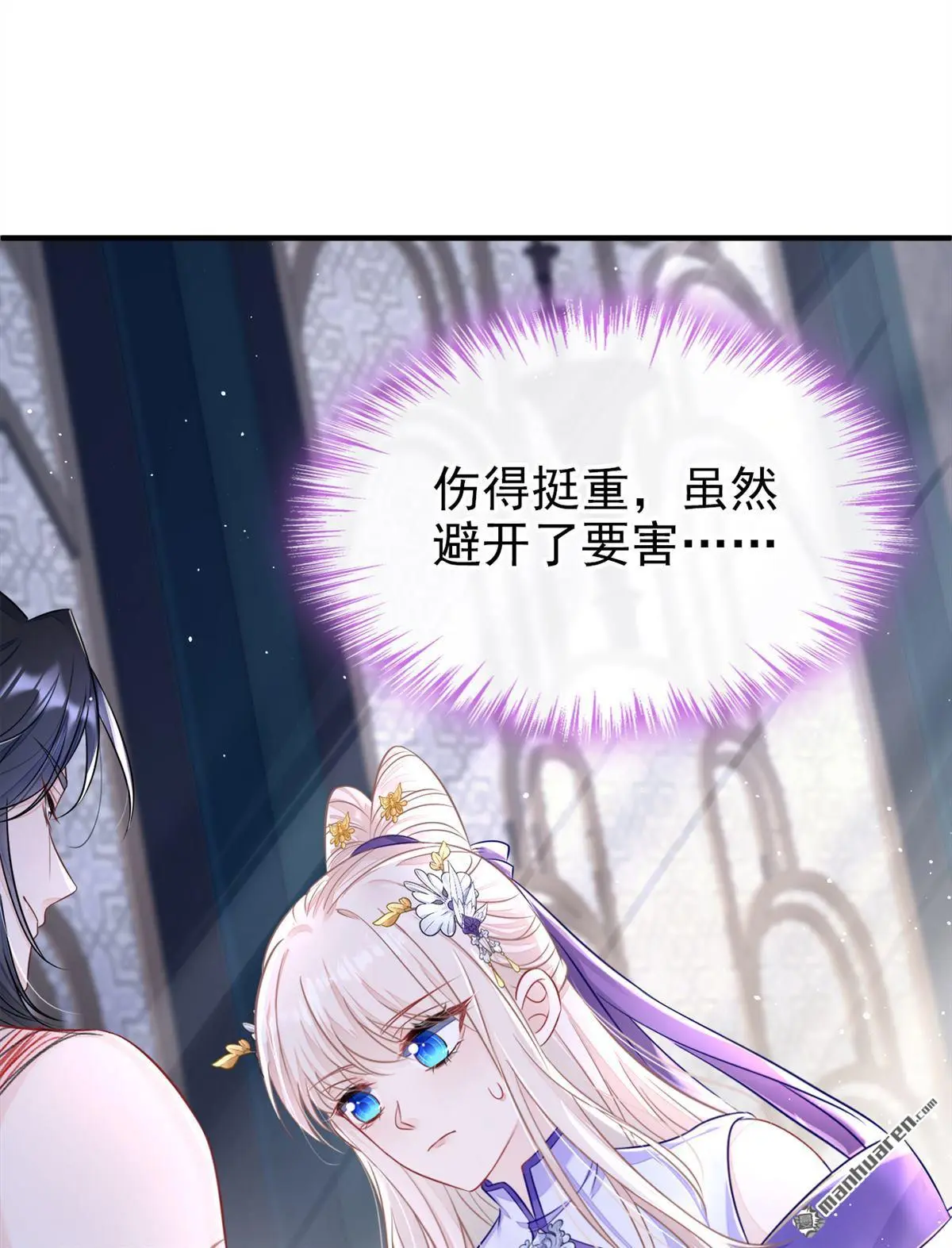 第22话 疼，师叔 第33页