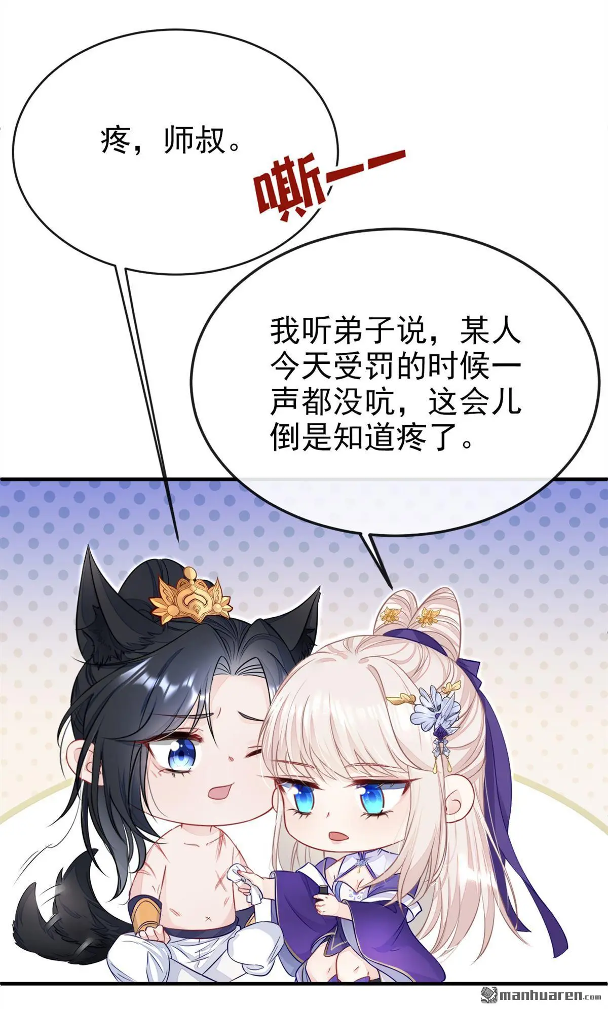 第22话 疼，师叔 第35页