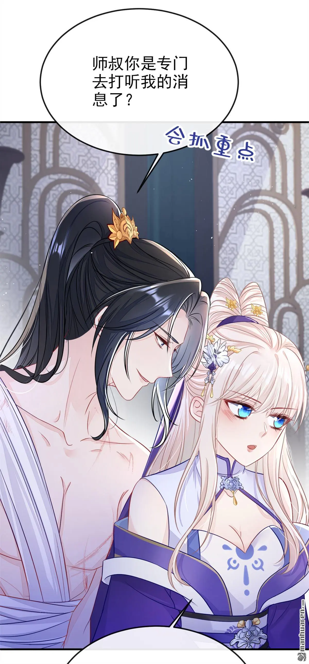 第22话 疼，师叔 第38页