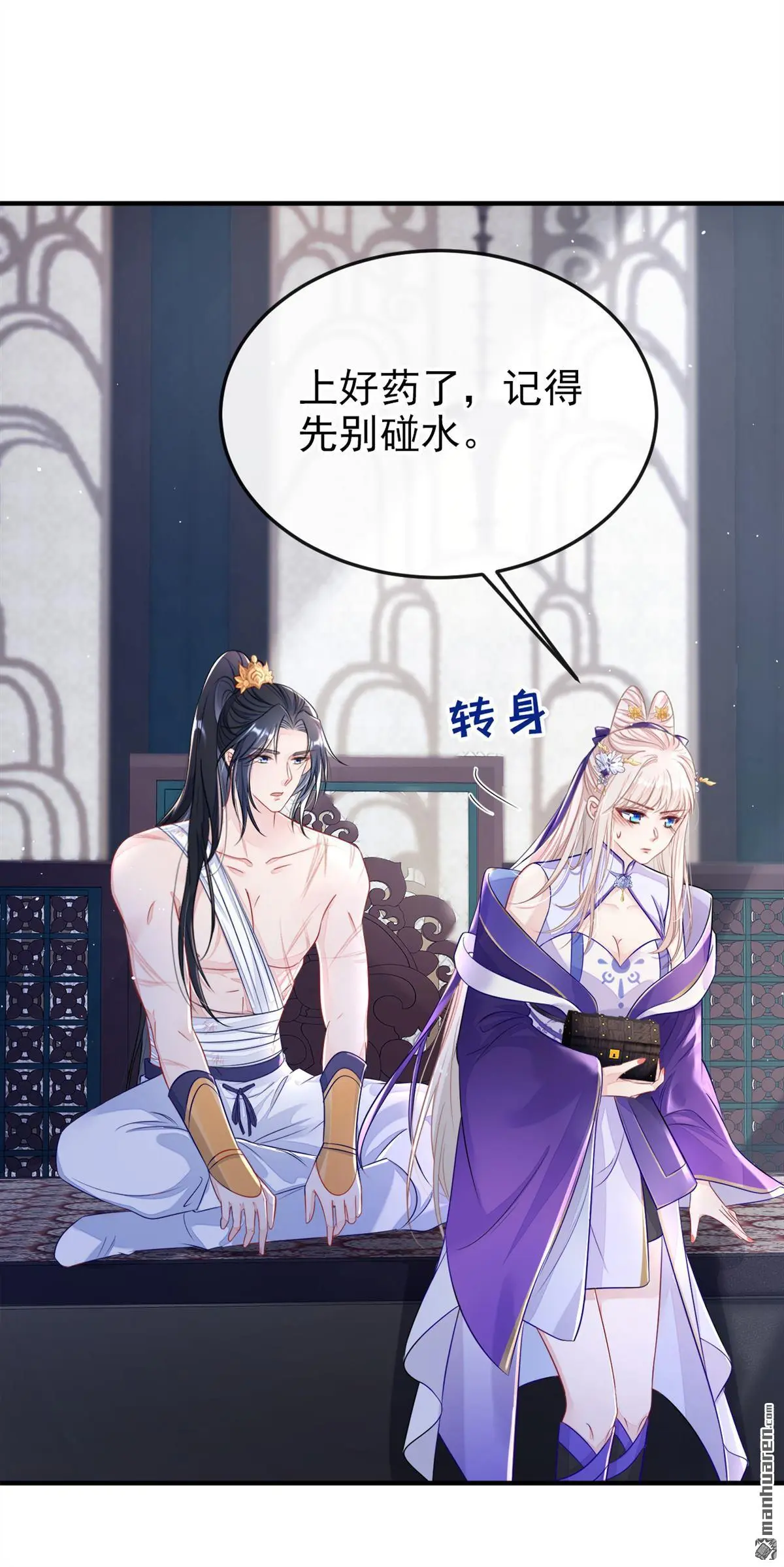 第22话 疼，师叔 第42页