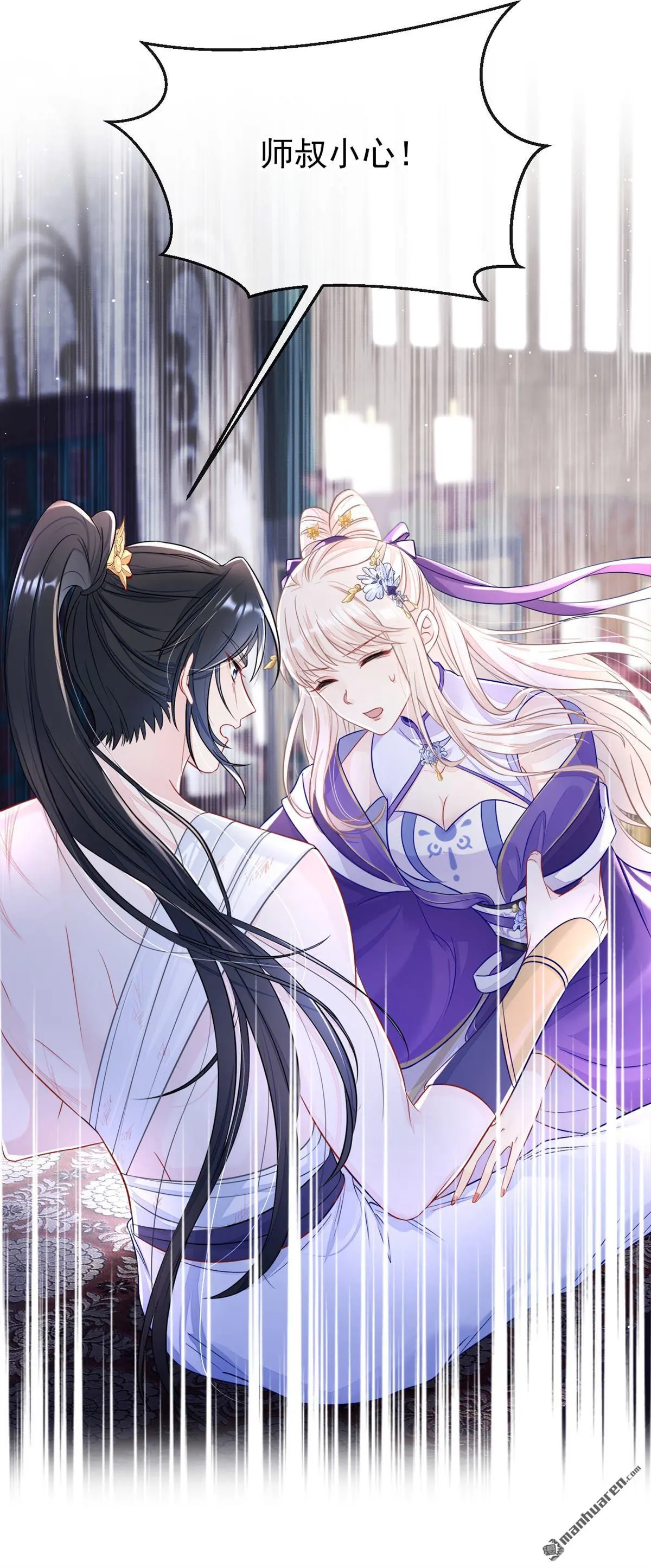第22话 疼，师叔 第44页