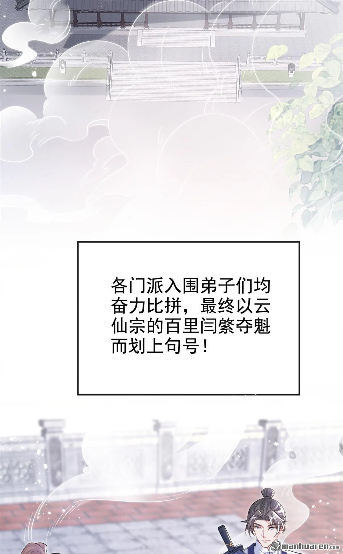 第21话 阮师叔理应受罚！ 第3页