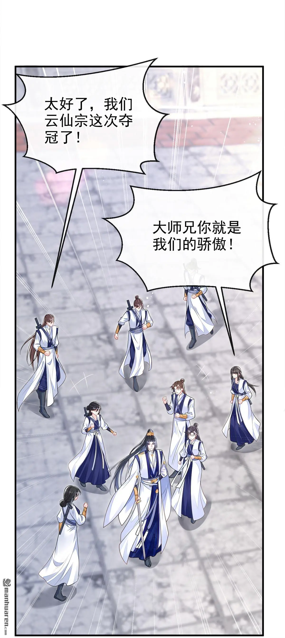 第21话 阮师叔理应受罚！ 第5页