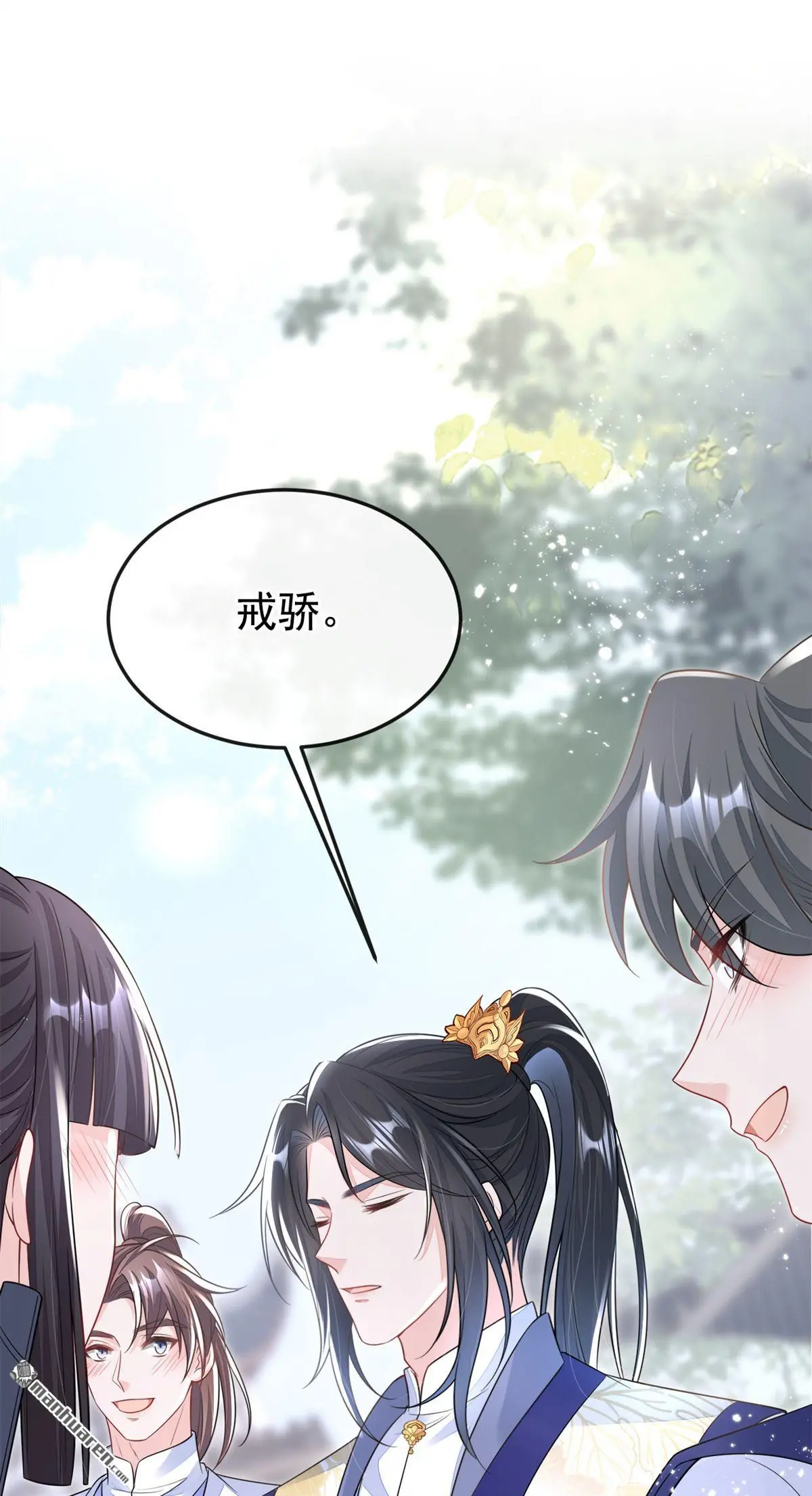 第21话 阮师叔理应受罚！ 第6页