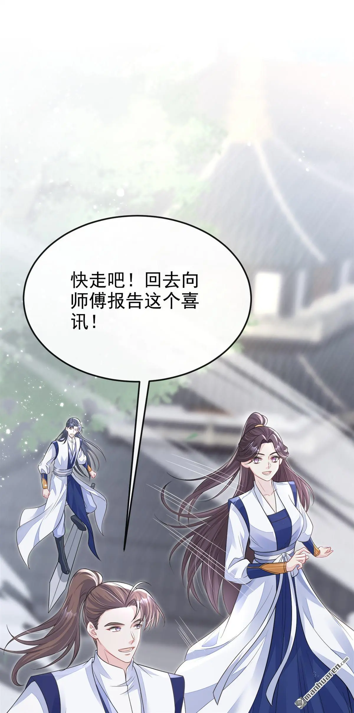 第21话 阮师叔理应受罚！ 第8页