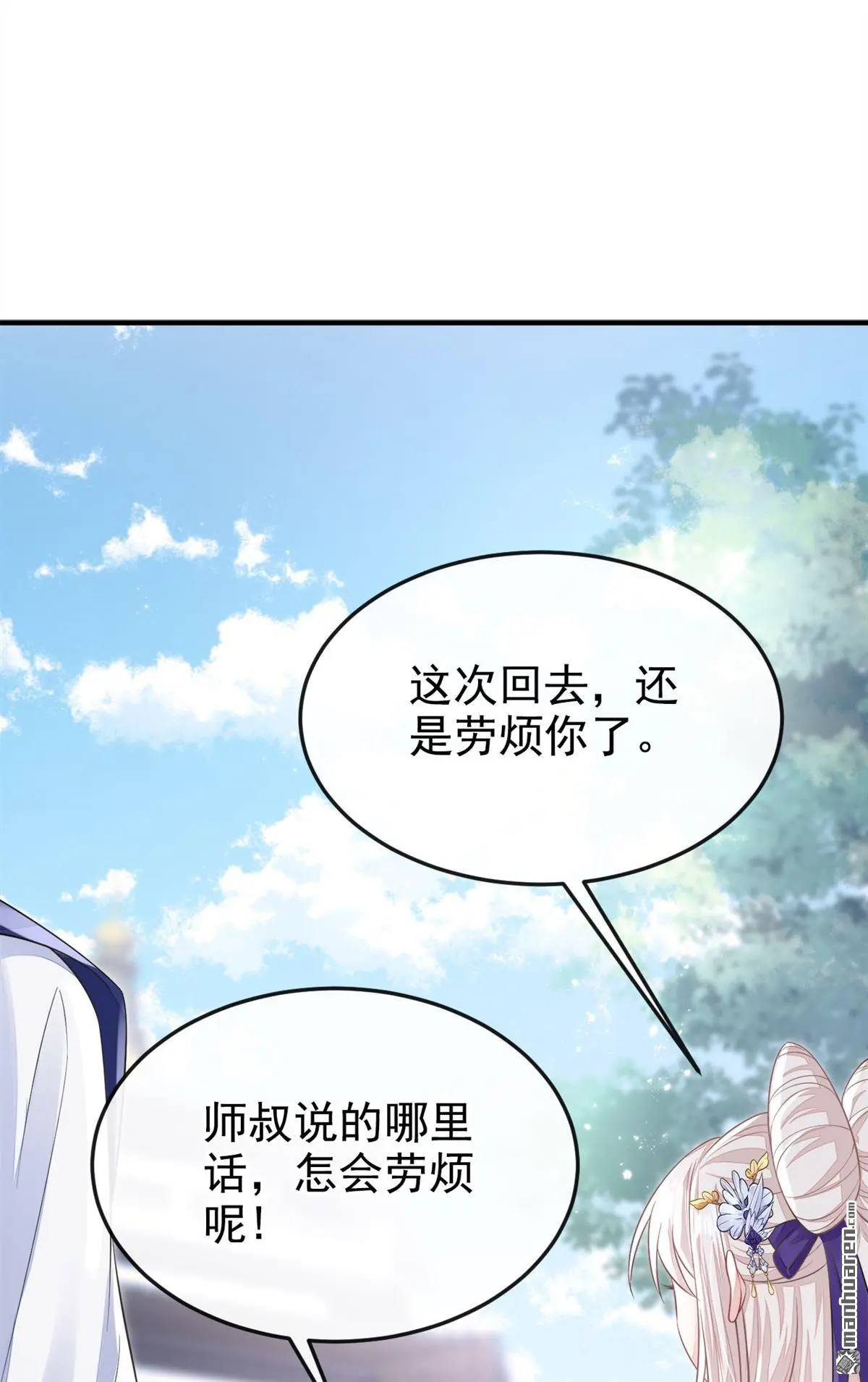 第21话 阮师叔理应受罚！ 第10页