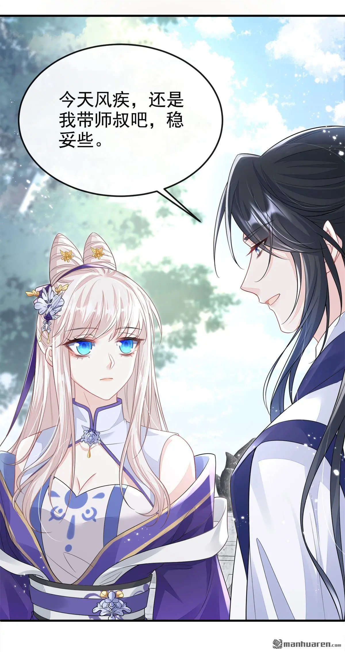 第21话 阮师叔理应受罚！ 第12页