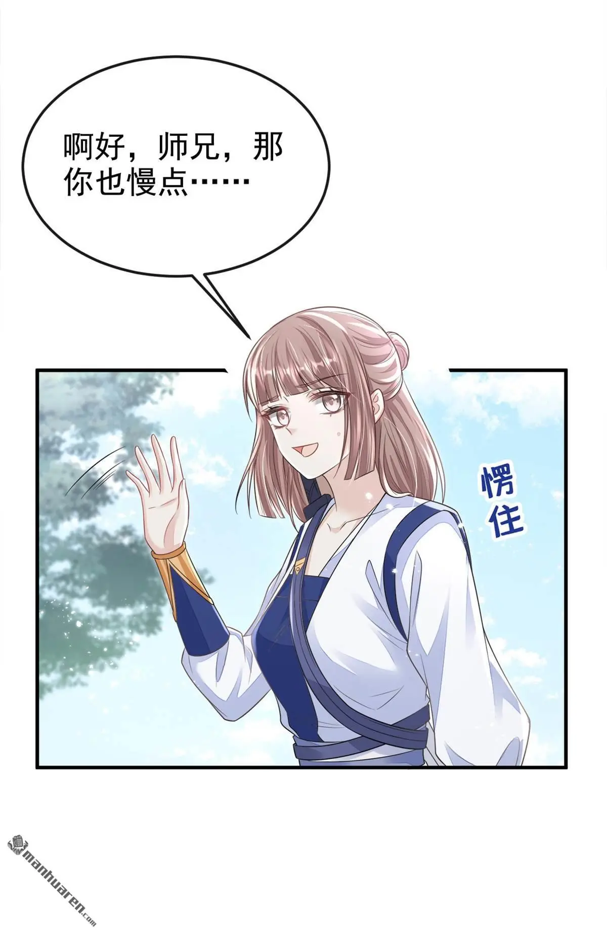 第21话 阮师叔理应受罚！ 第13页