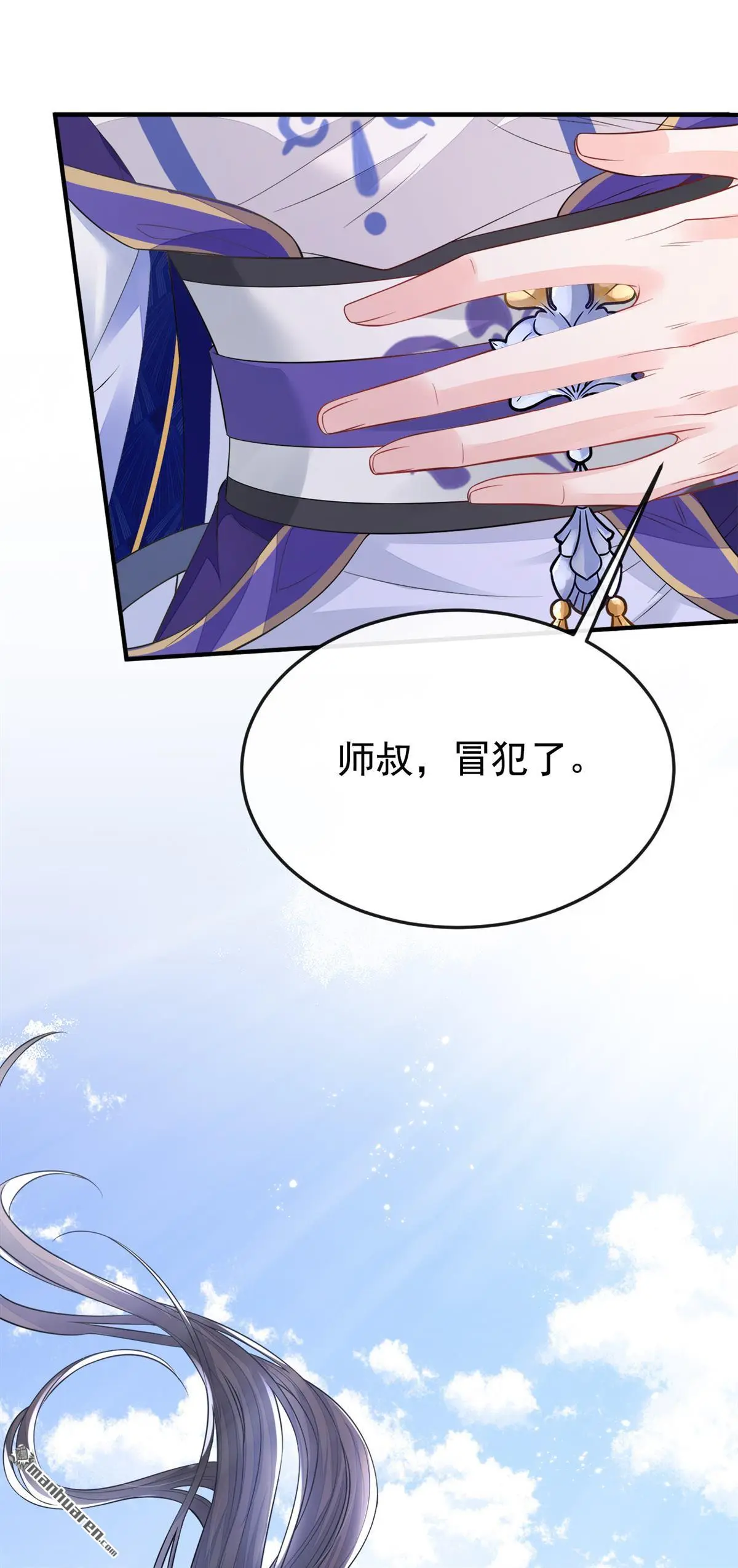 第21话 阮师叔理应受罚！ 第16页