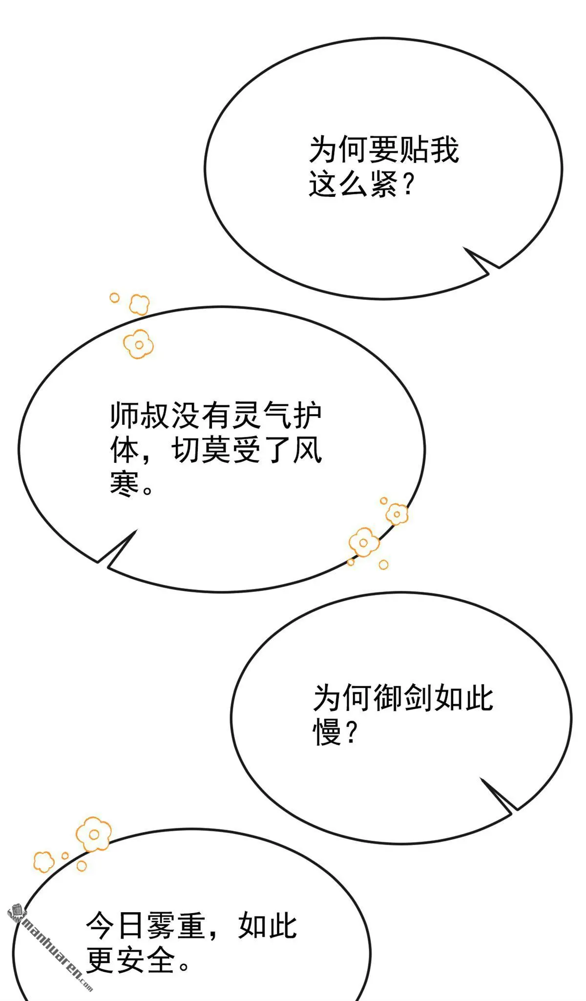 第21话 阮师叔理应受罚！ 第19页