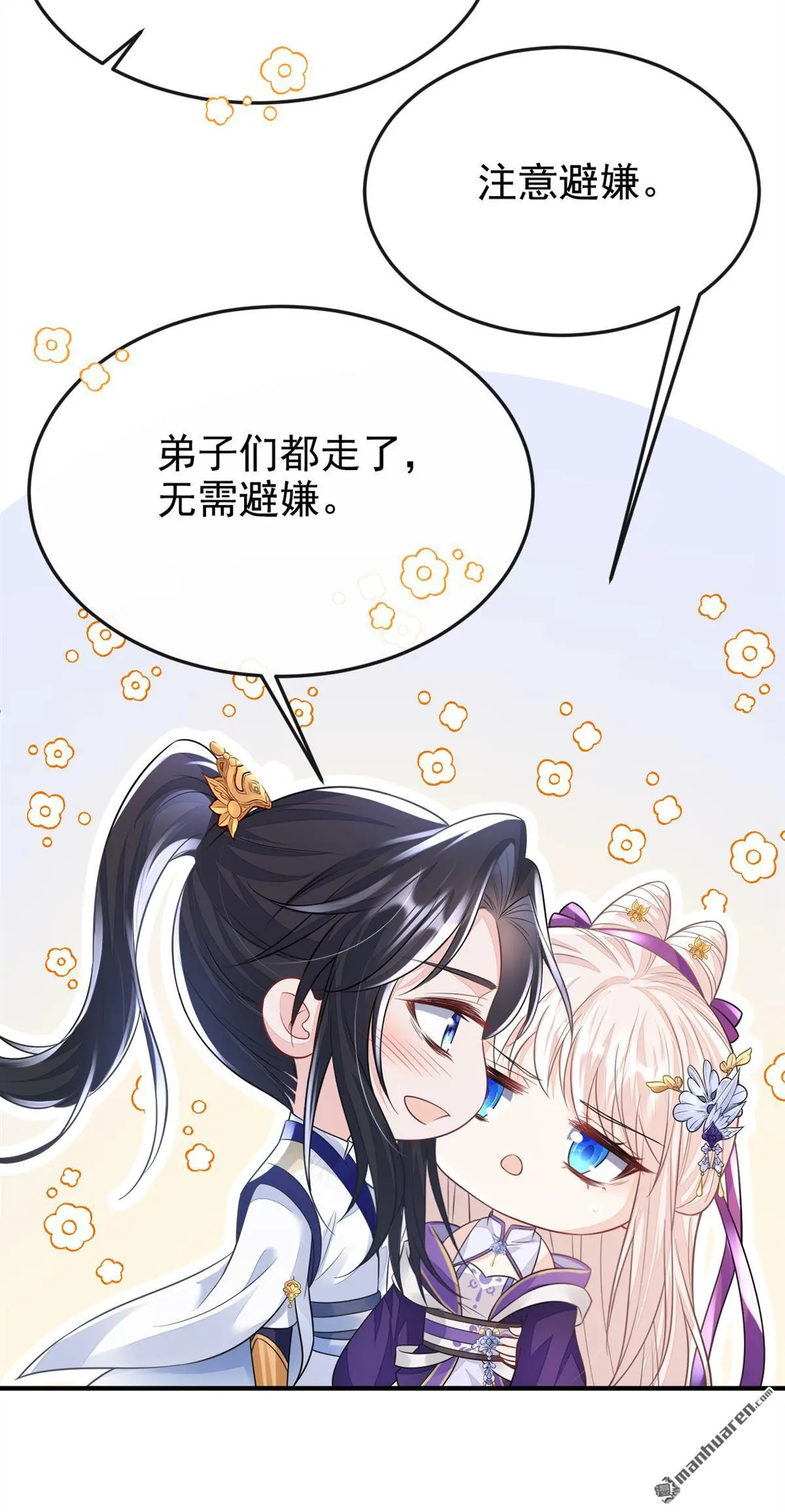 第21话 阮师叔理应受罚！ 第20页