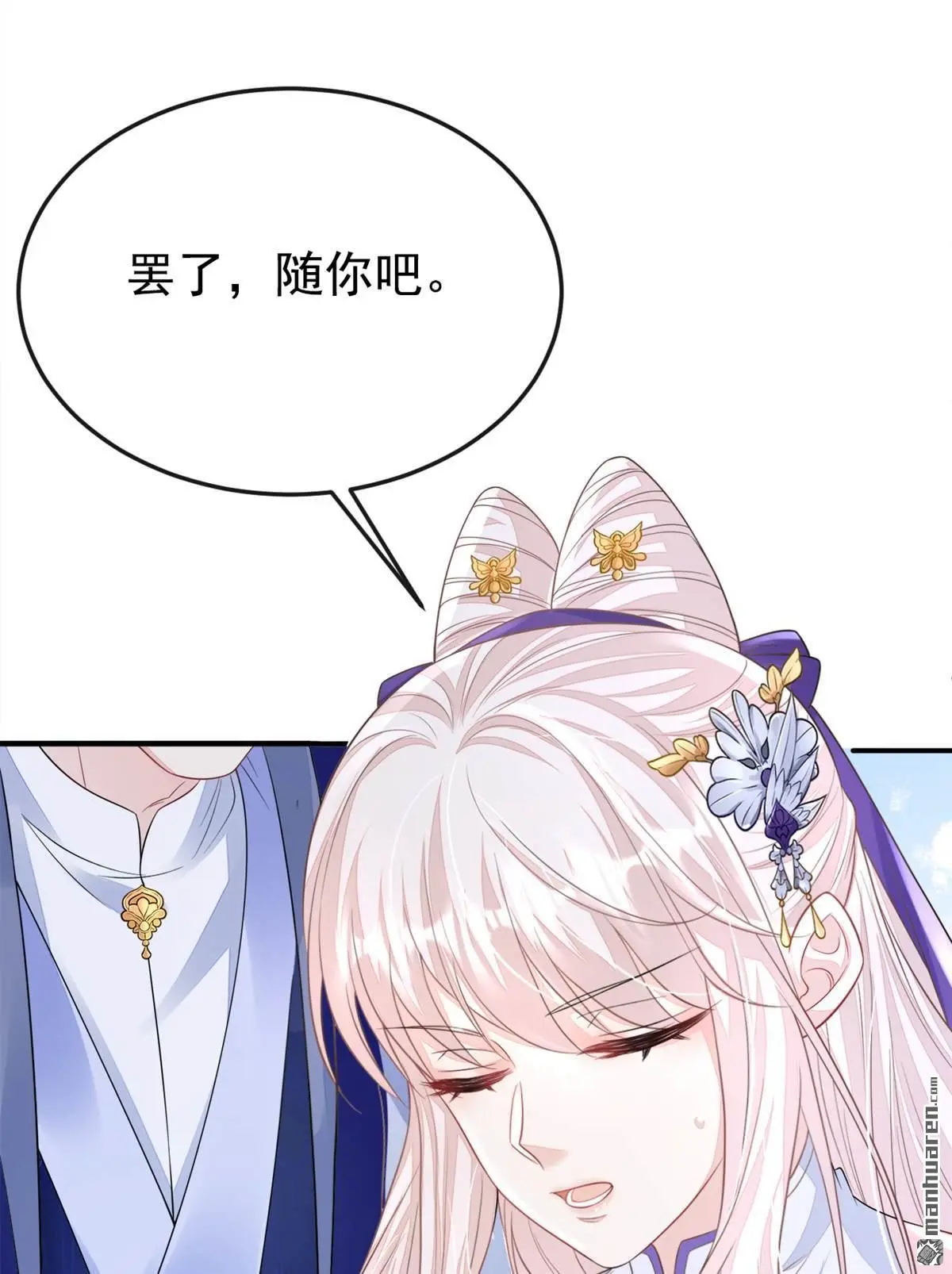 第21话 阮师叔理应受罚！ 第22页