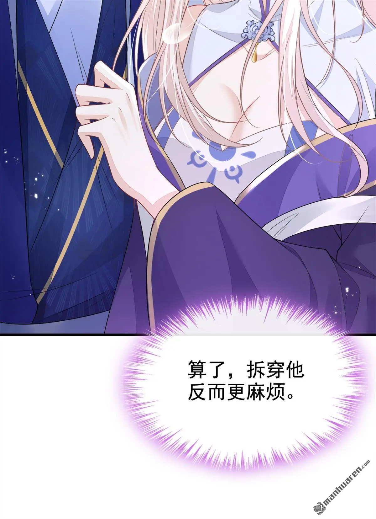第21话 阮师叔理应受罚！ 第23页