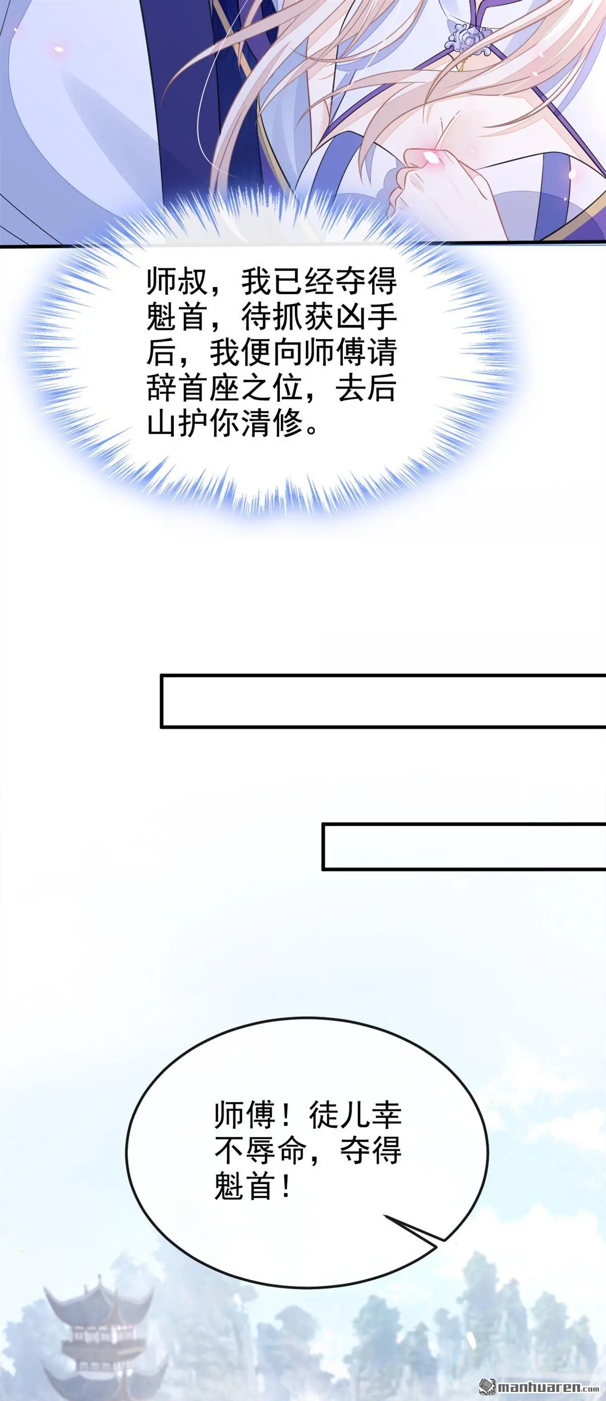 第21话 阮师叔理应受罚！ 第25页