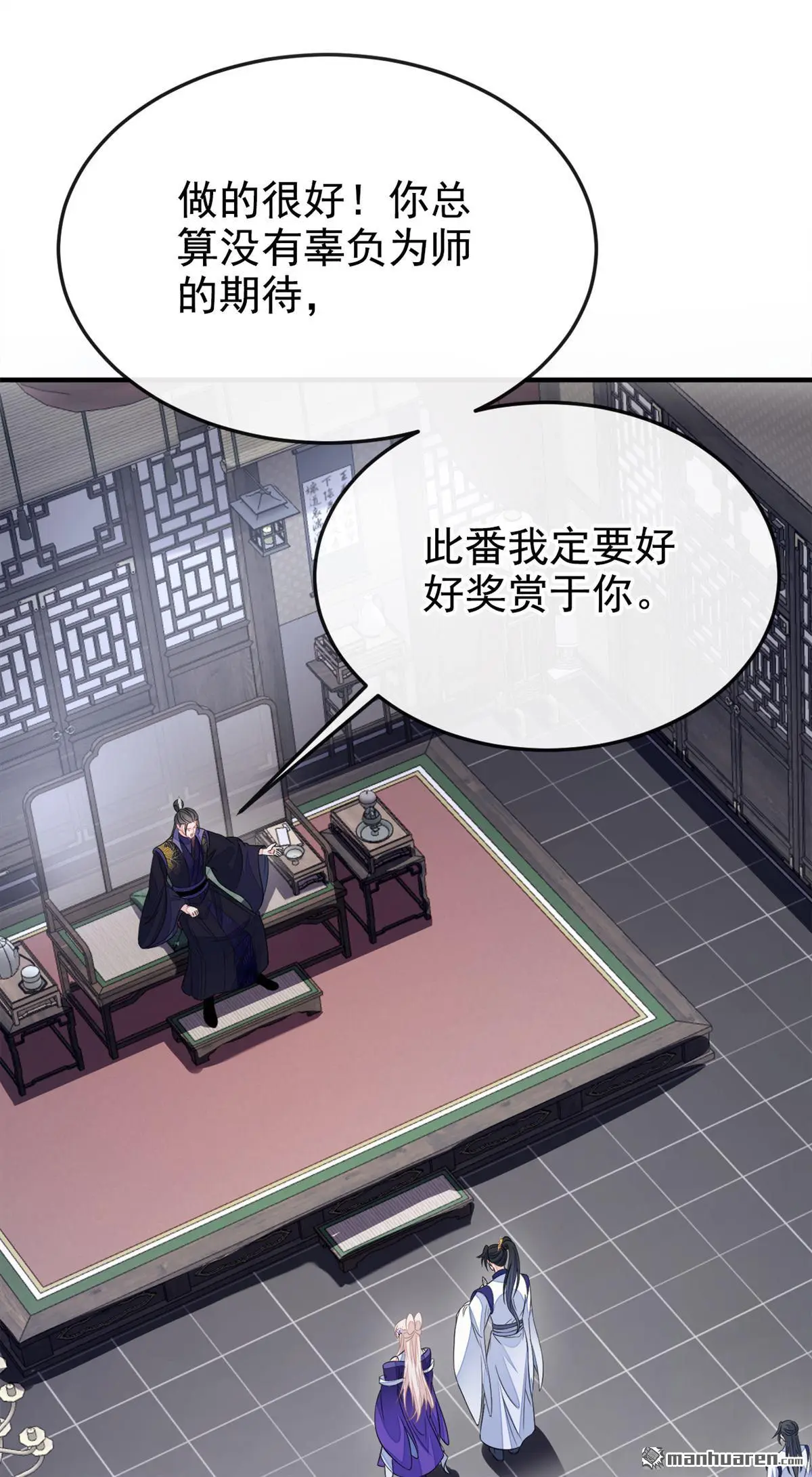 第21话 阮师叔理应受罚！ 第27页