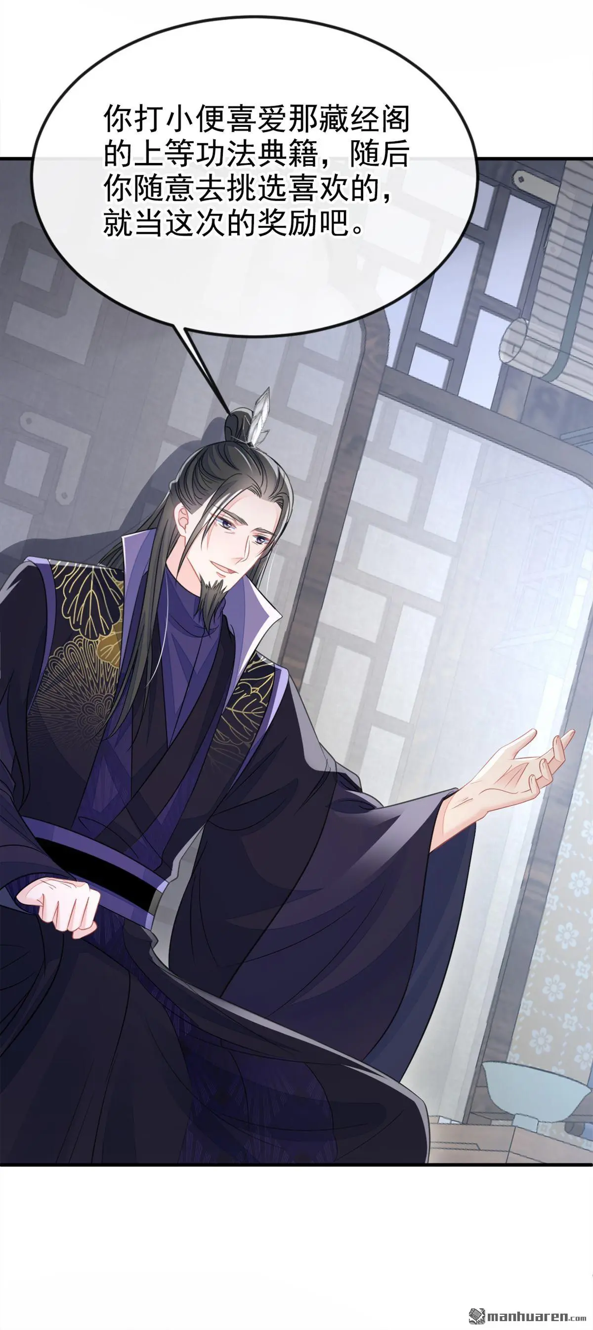 第21话 阮师叔理应受罚！ 第29页