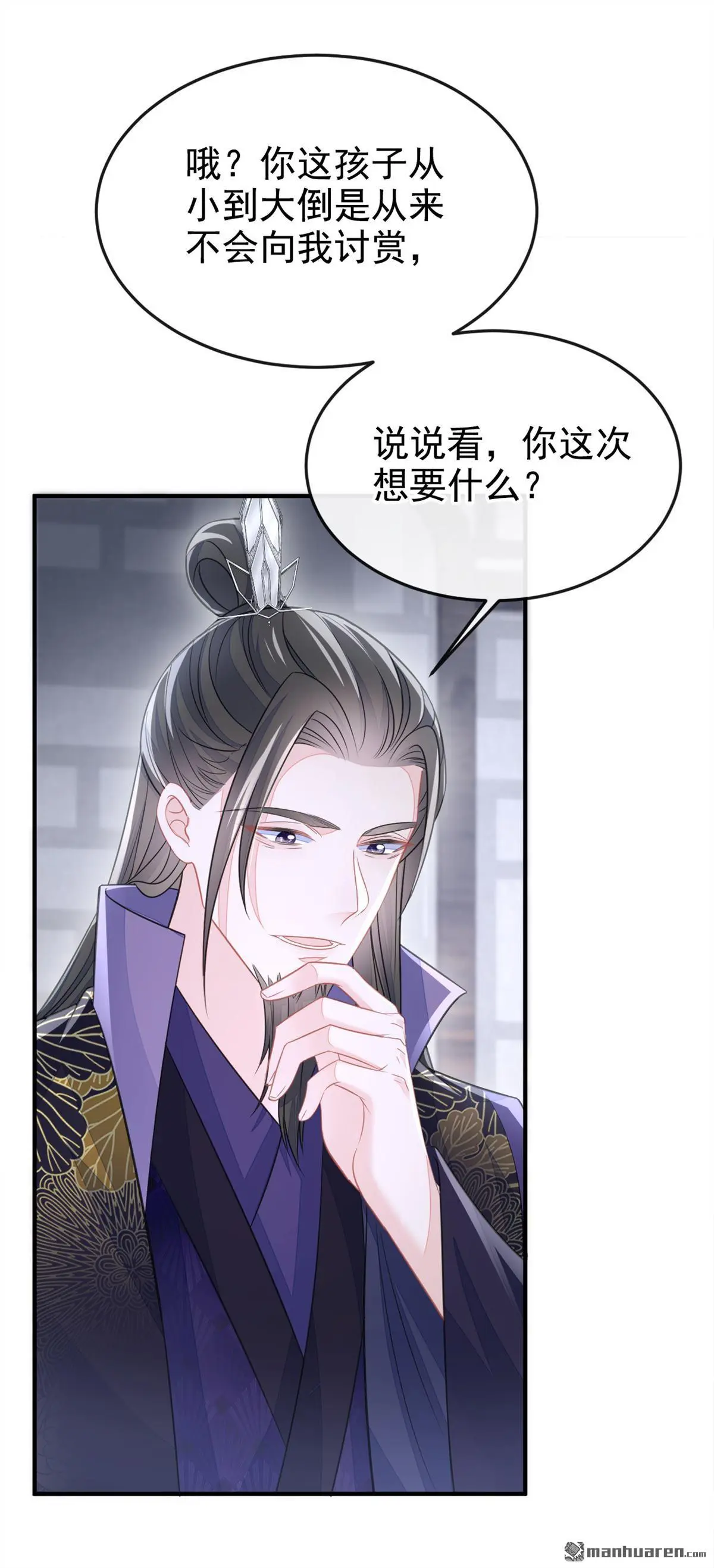 第21话 阮师叔理应受罚！ 第31页