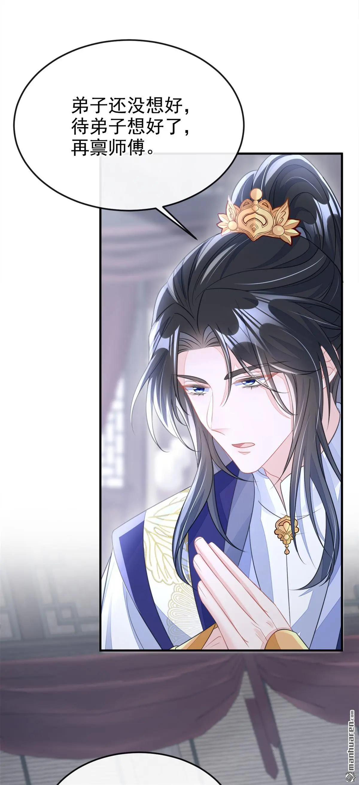 第21话 阮师叔理应受罚！ 第32页