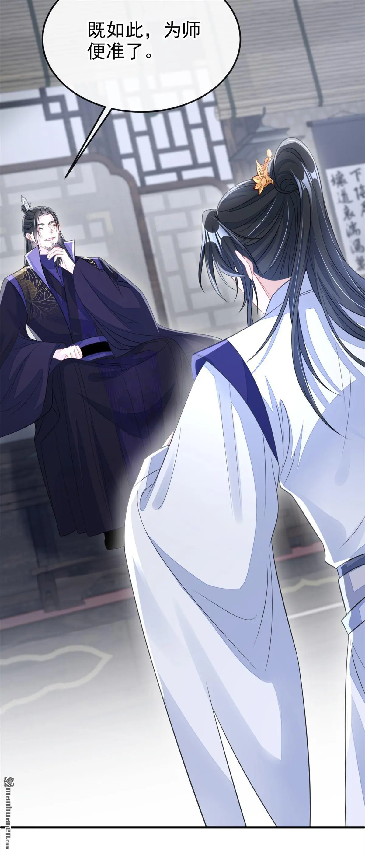 第21话 阮师叔理应受罚！ 第33页