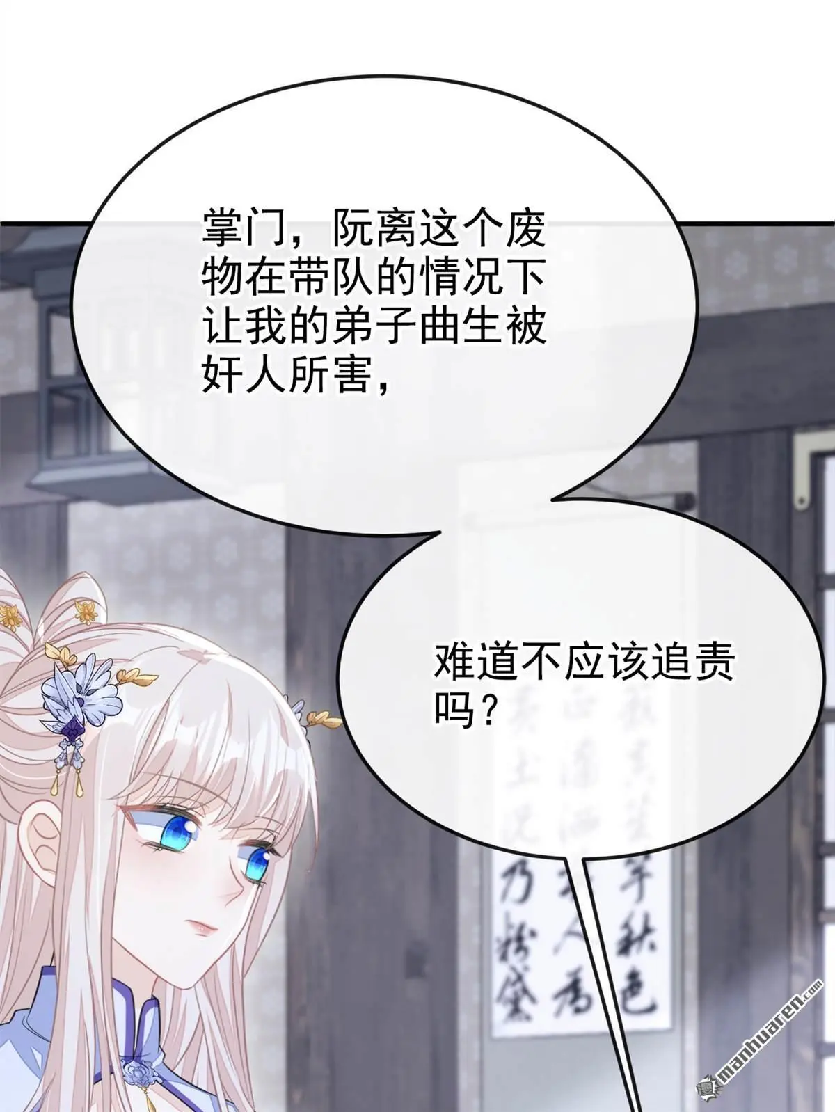 第21话 阮师叔理应受罚！ 第35页