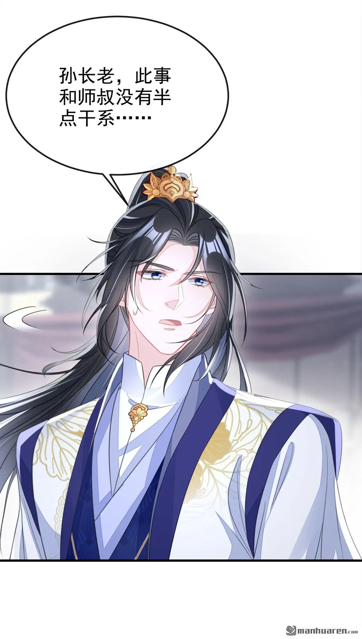 第21话 阮师叔理应受罚！ 第37页