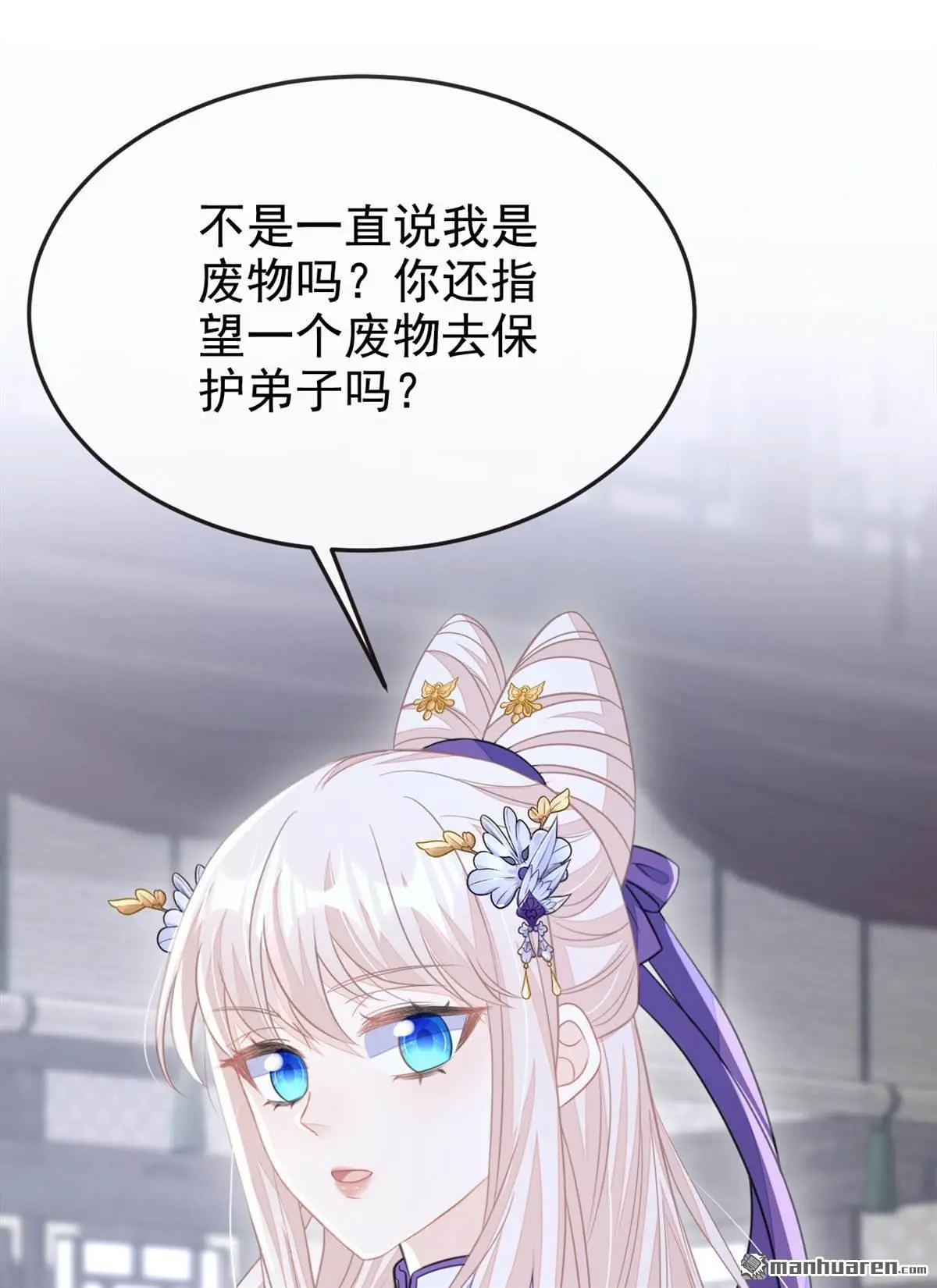 第21话 阮师叔理应受罚！ 第38页