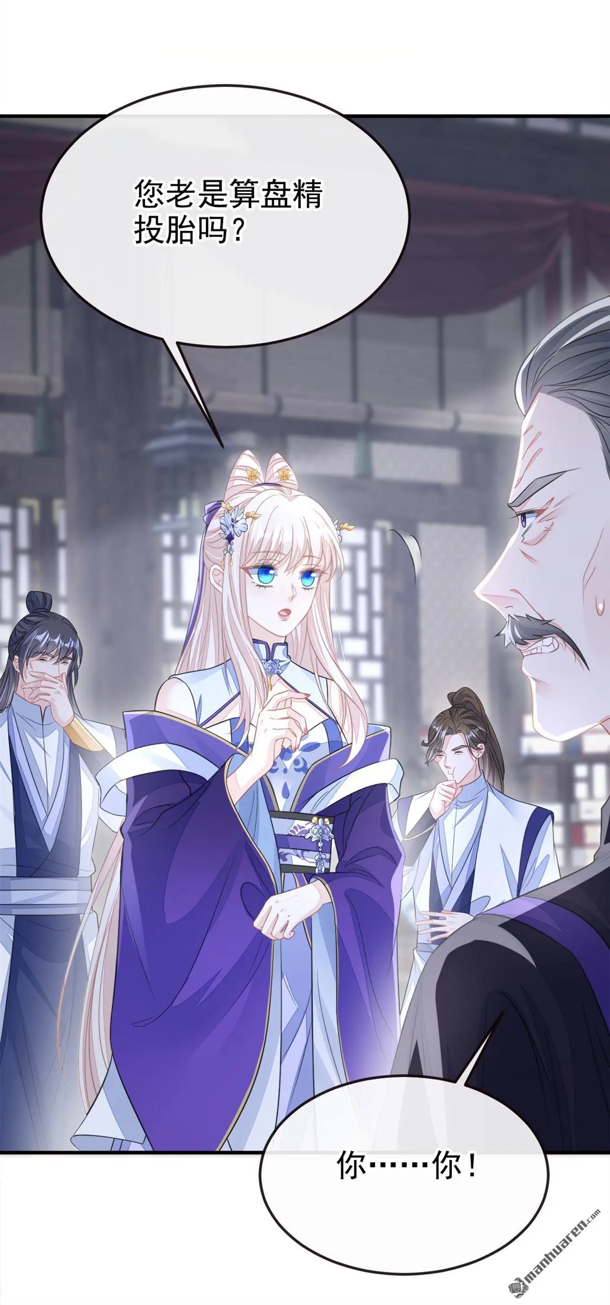 第21话 阮师叔理应受罚！ 第40页