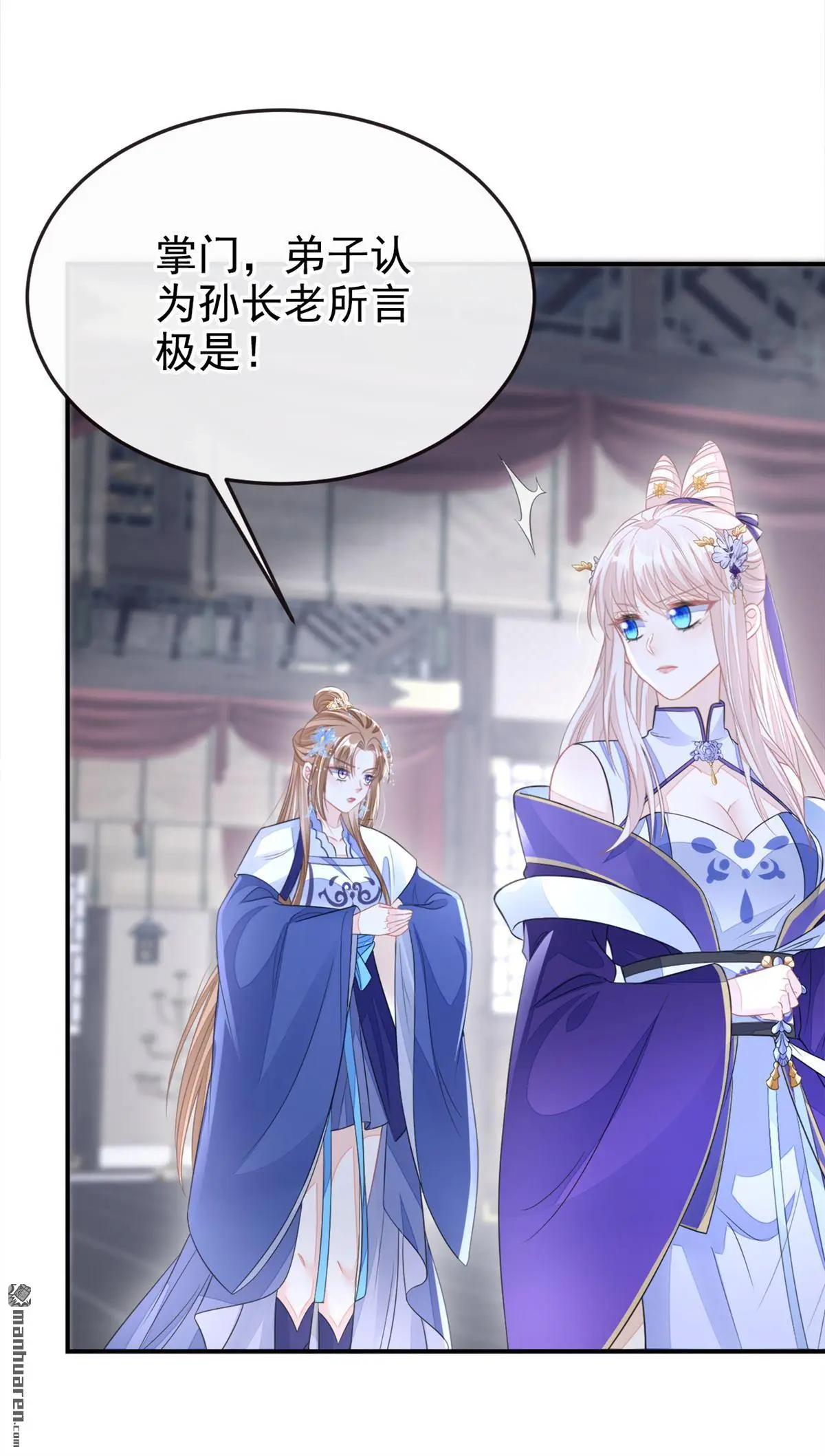 第21话 阮师叔理应受罚！ 第41页