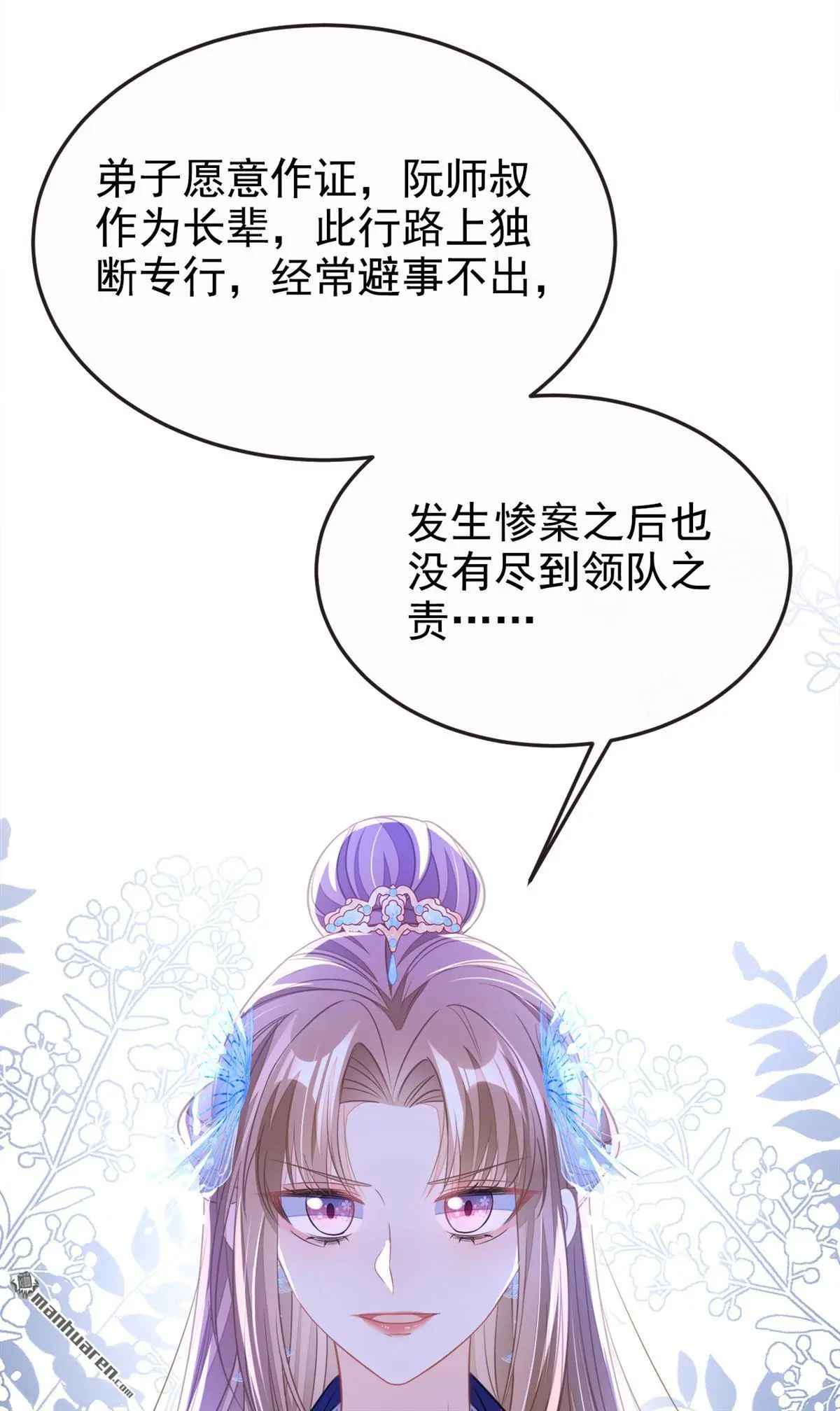 第21话 阮师叔理应受罚！ 第42页
