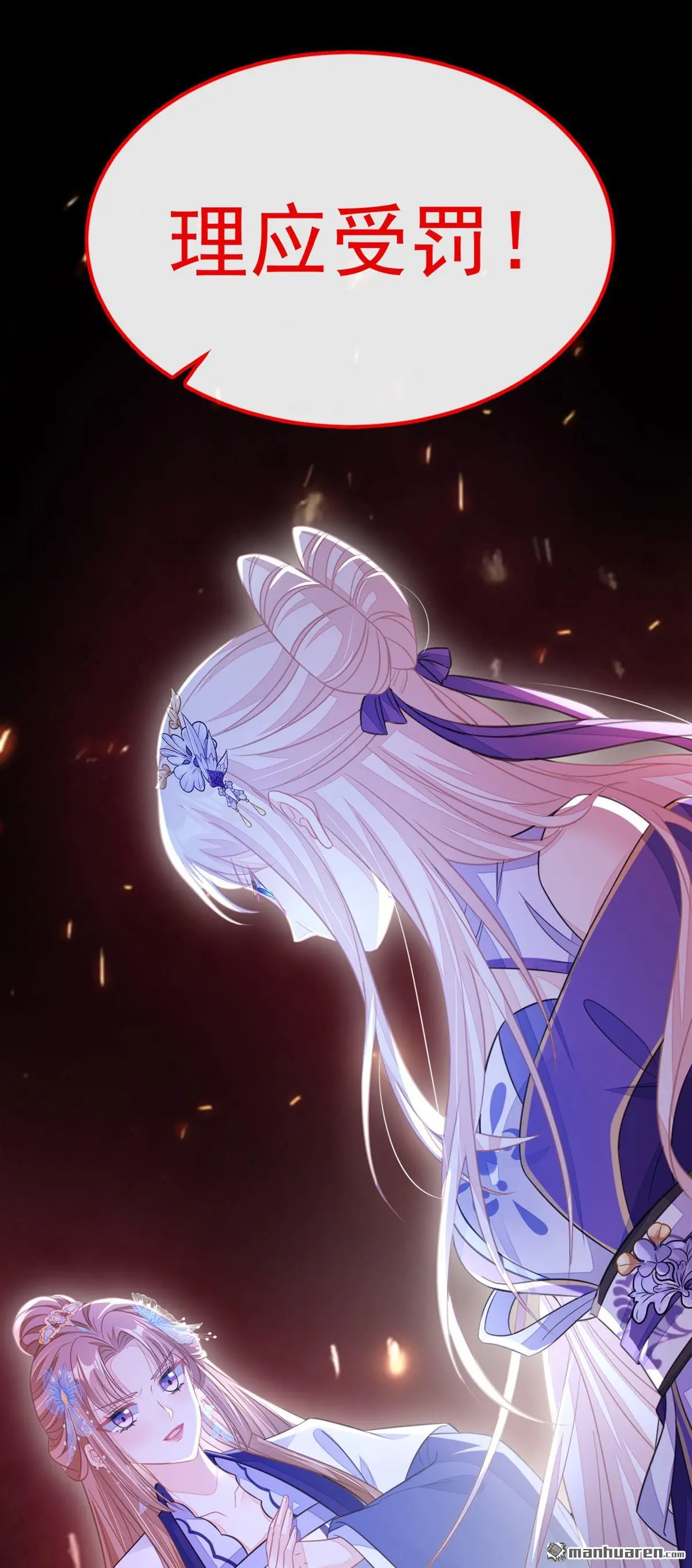 第21话 阮师叔理应受罚！ 第44页