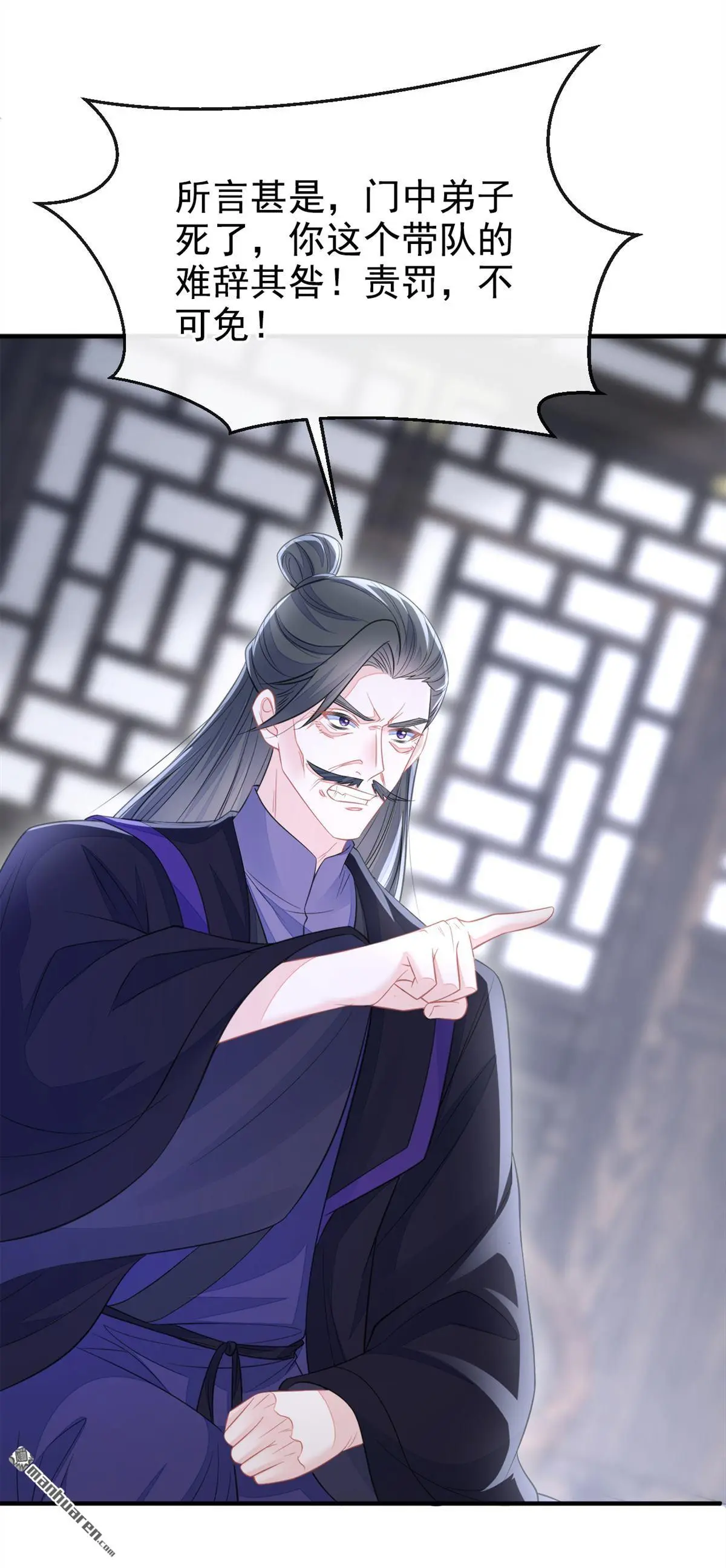 第21话 阮师叔理应受罚！ 第46页