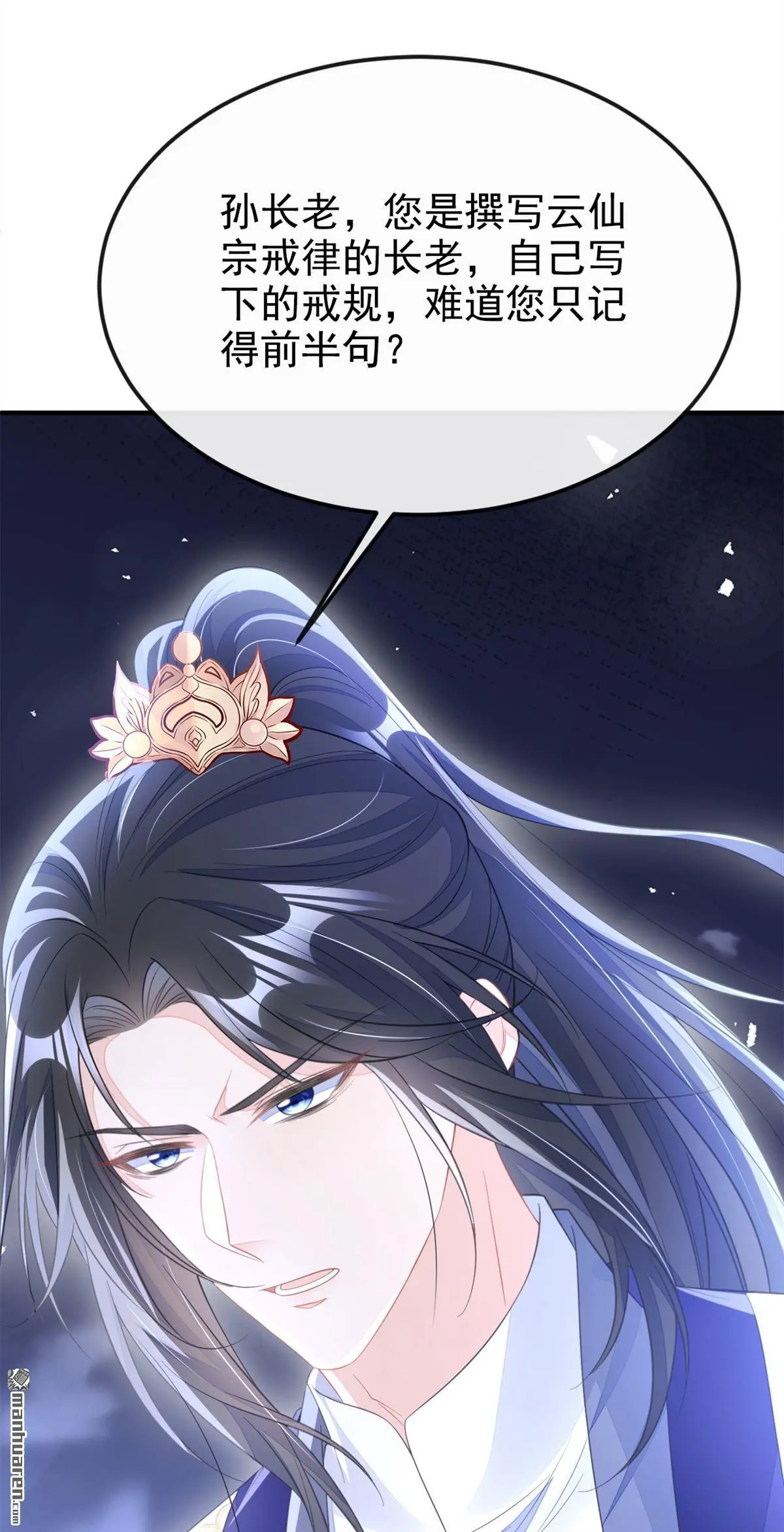 第21话 阮师叔理应受罚！ 第47页