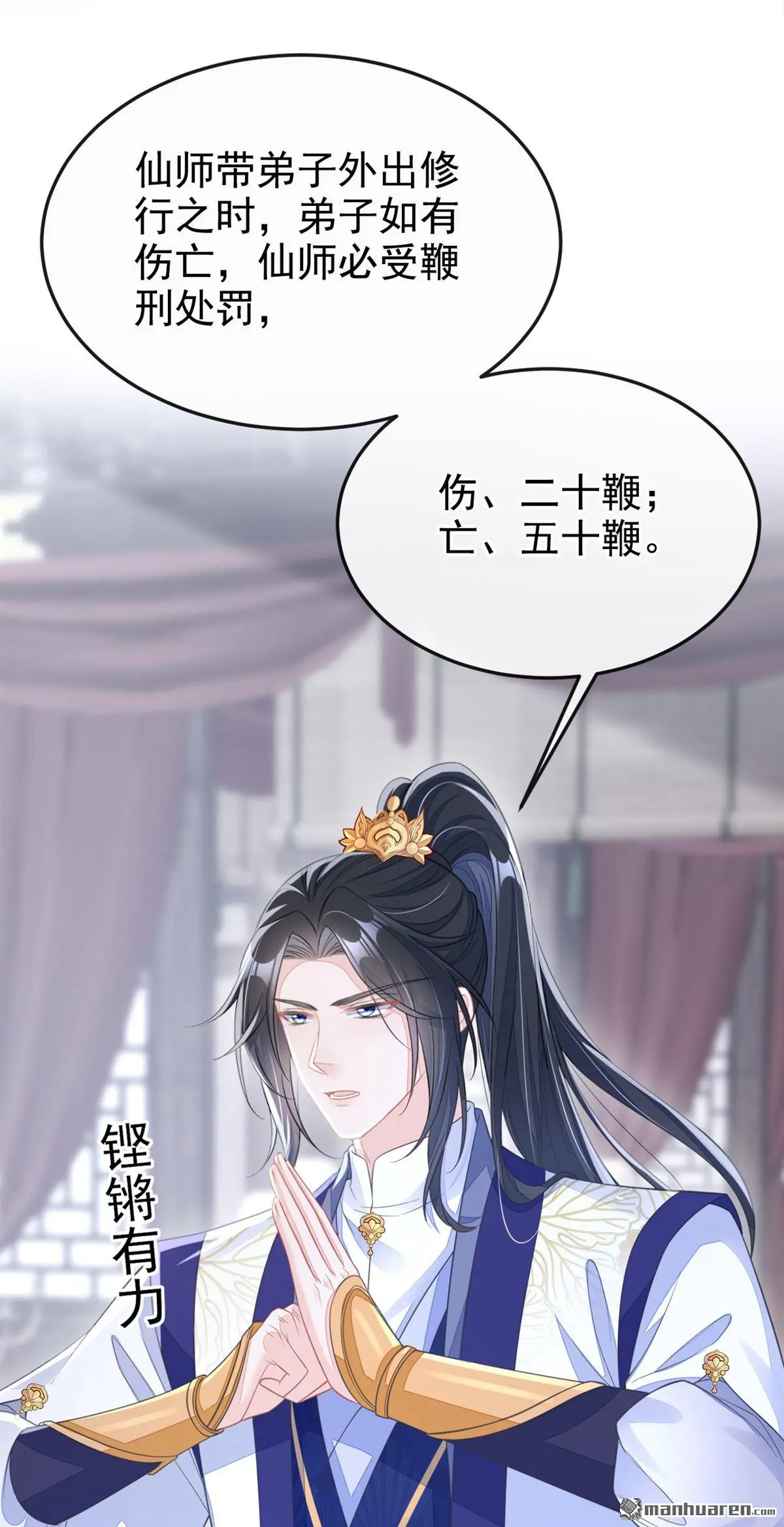 第21话 阮师叔理应受罚！ 第50页