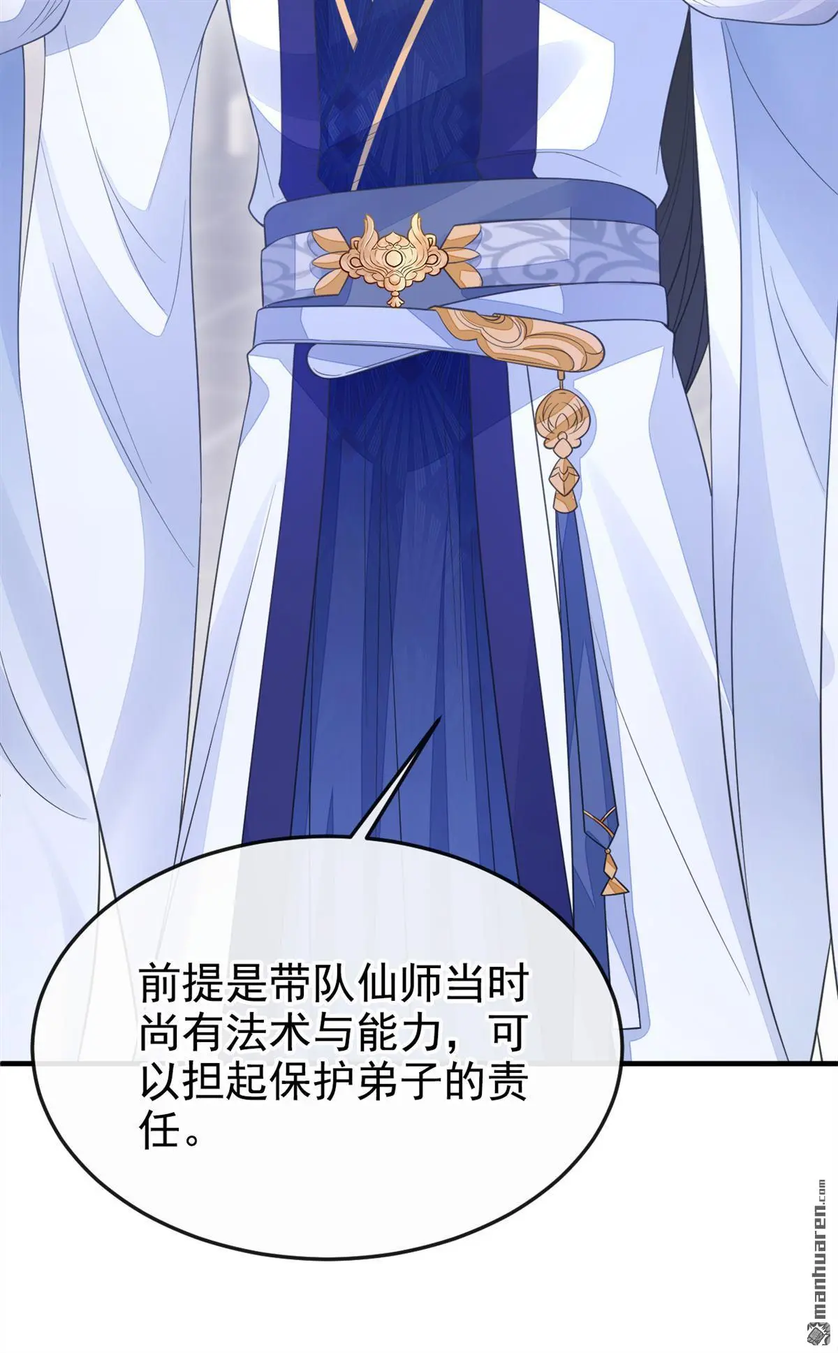 第21话 阮师叔理应受罚！ 第51页