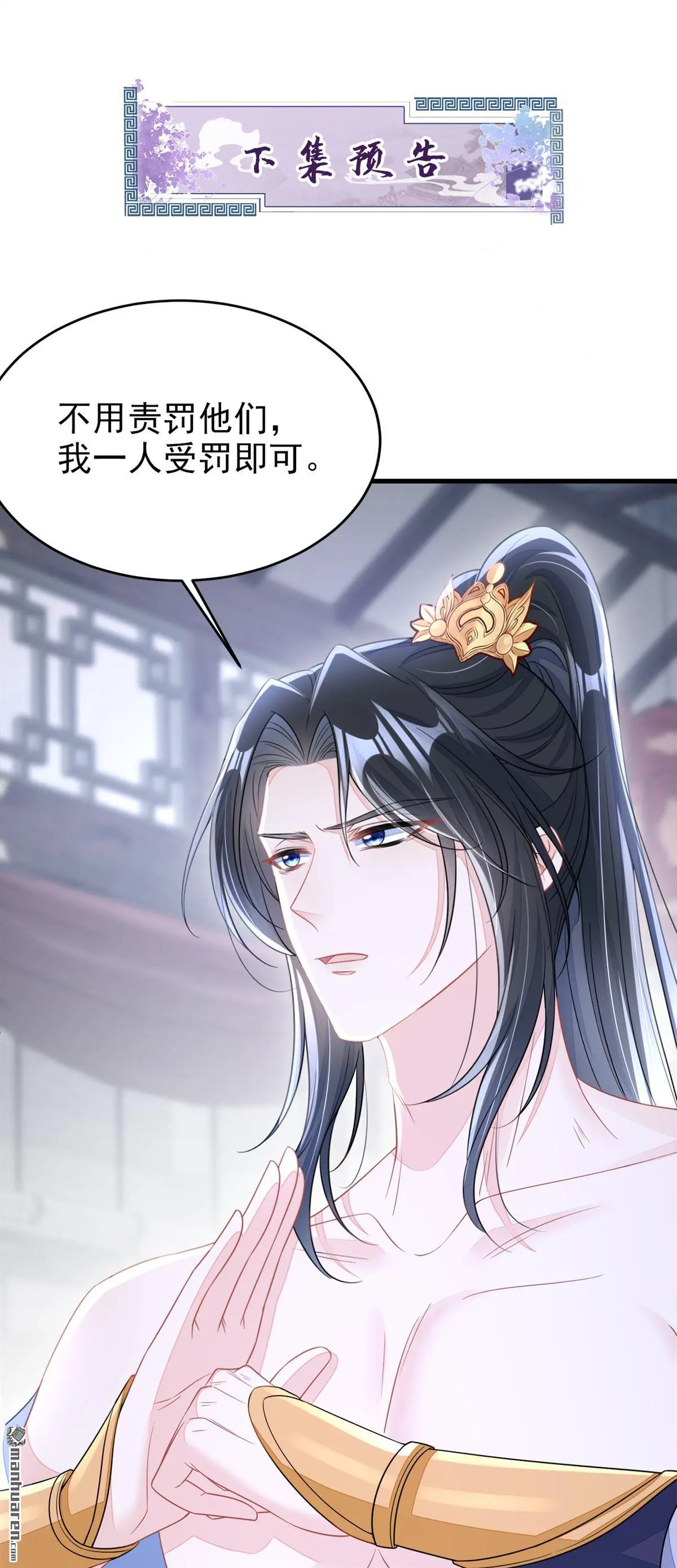 第21话 阮师叔理应受罚！ 第53页
