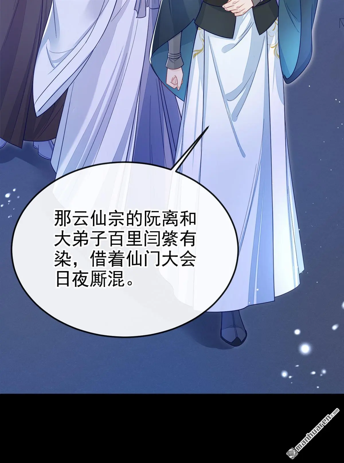 第20话 弟子知错了。 第12页