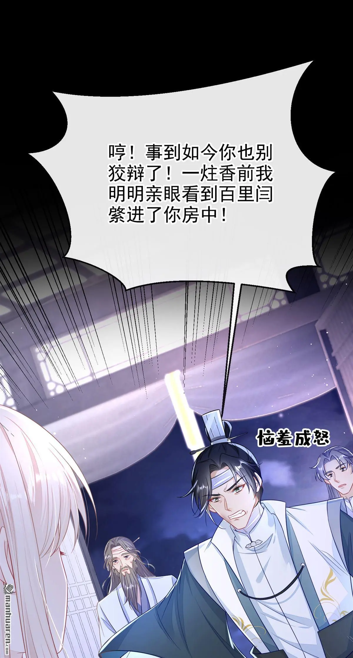第20话 弟子知错了。 第22页