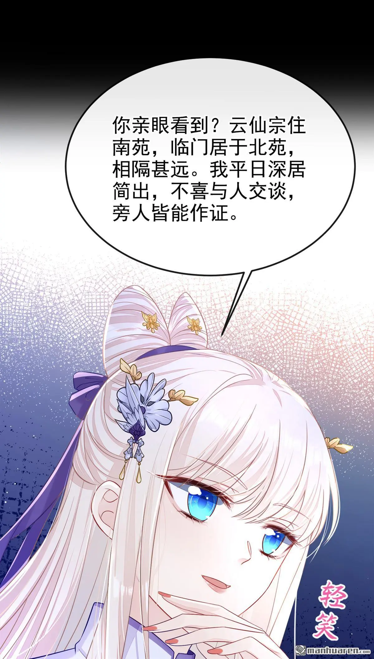 第20话 弟子知错了。 第24页