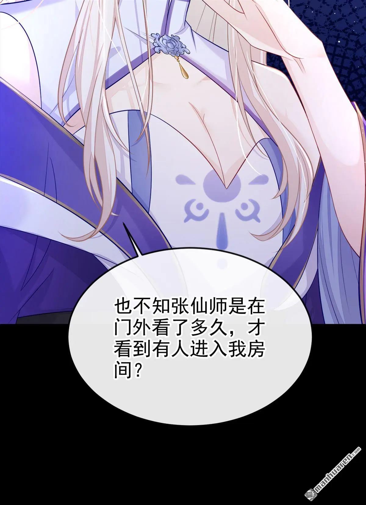 第20话 弟子知错了。 第25页