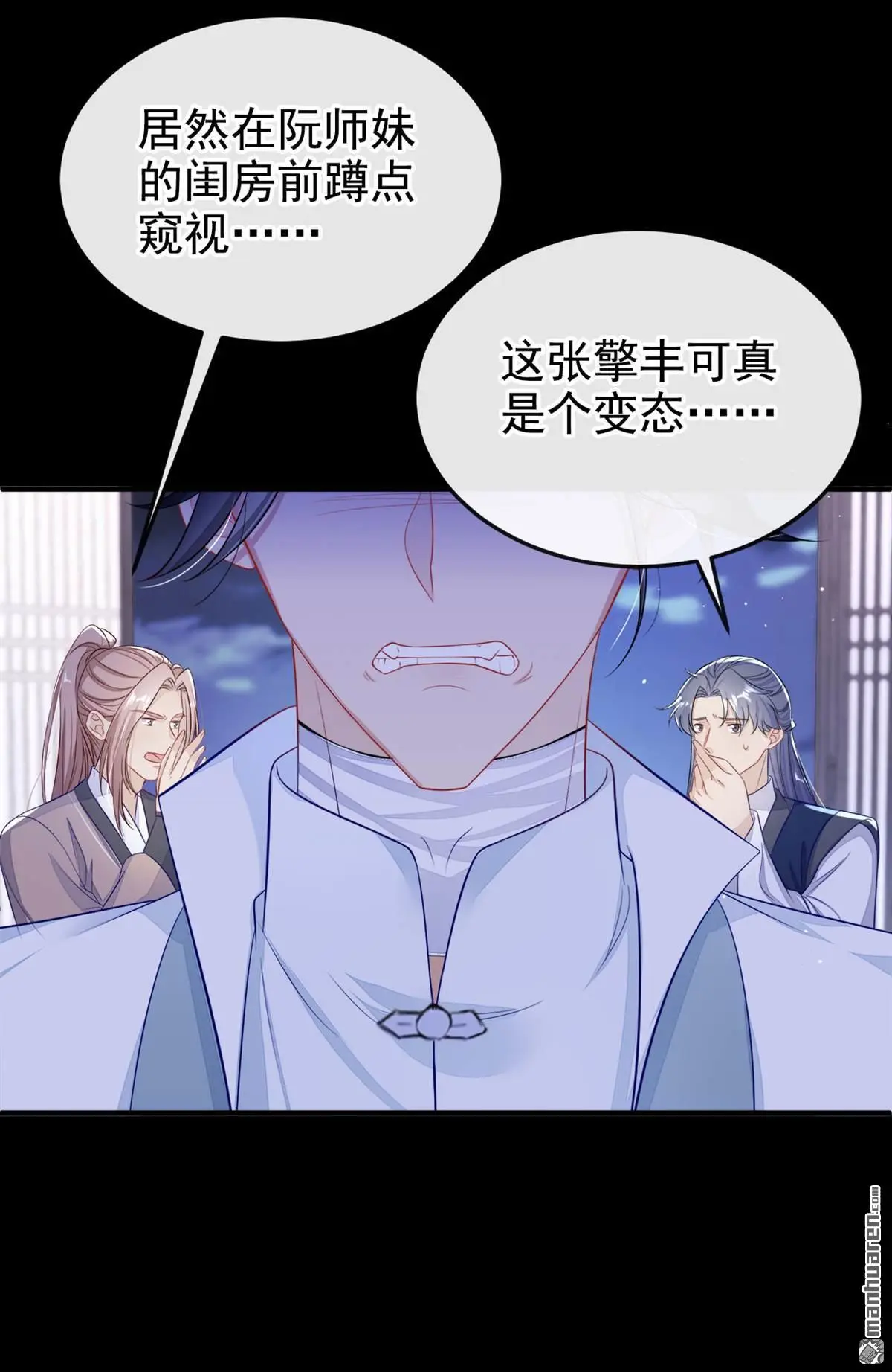第20话 弟子知错了。 第26页
