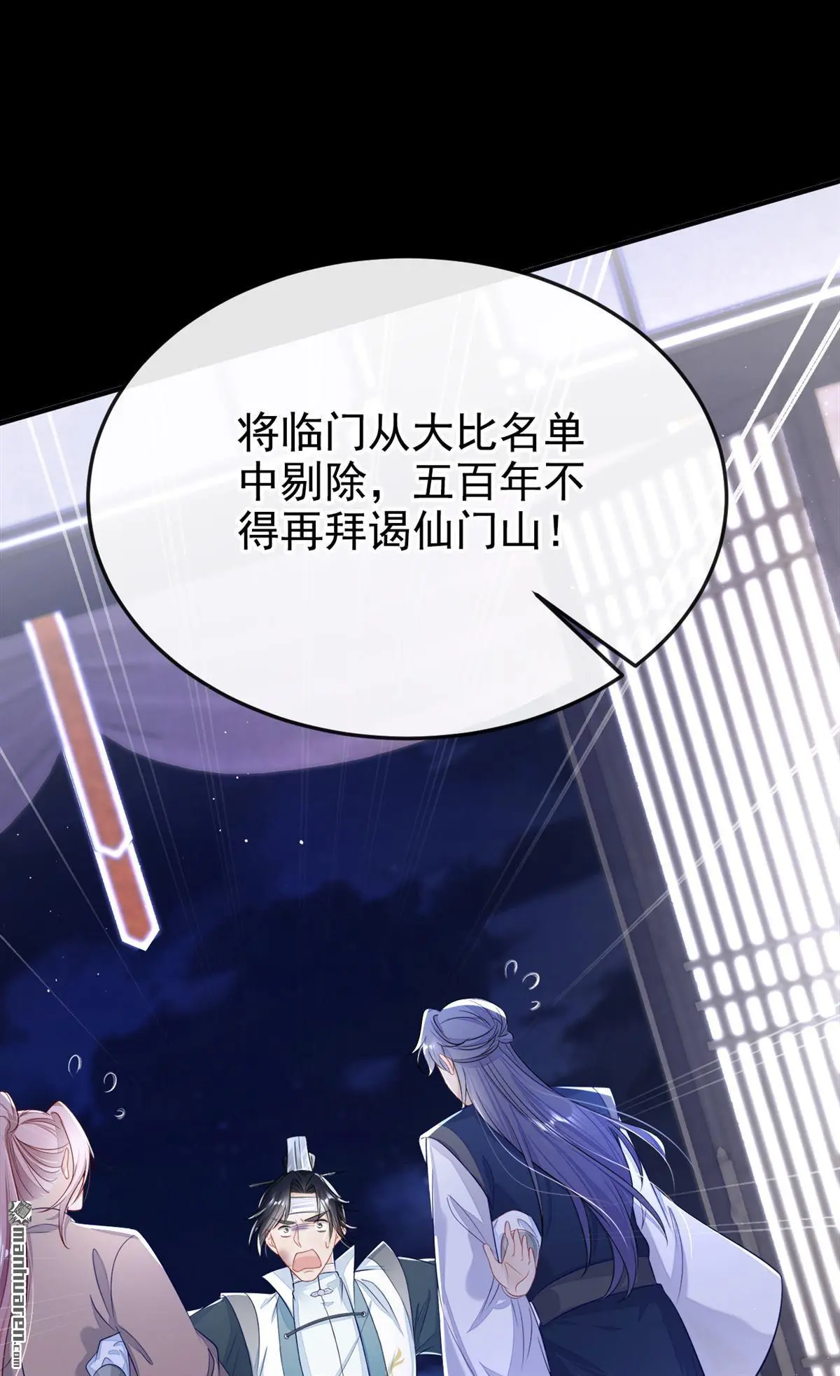 第20话 弟子知错了。 第28页